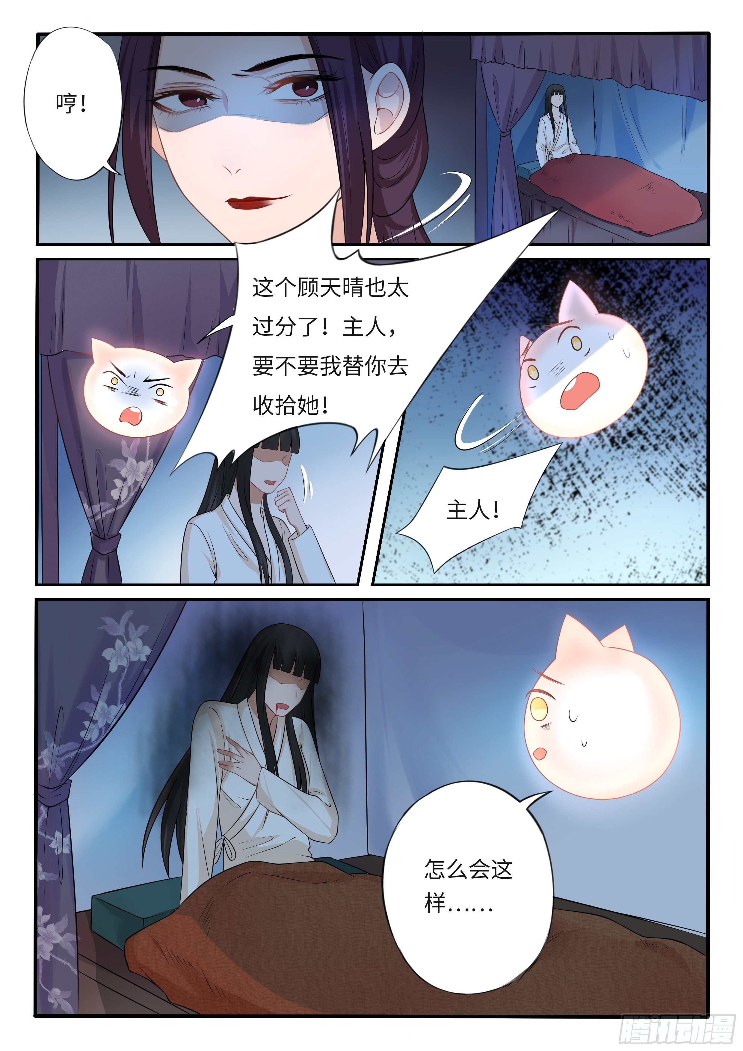 《毒妃在上，邪王在下（惹到他了）》身份暴露了 第9页