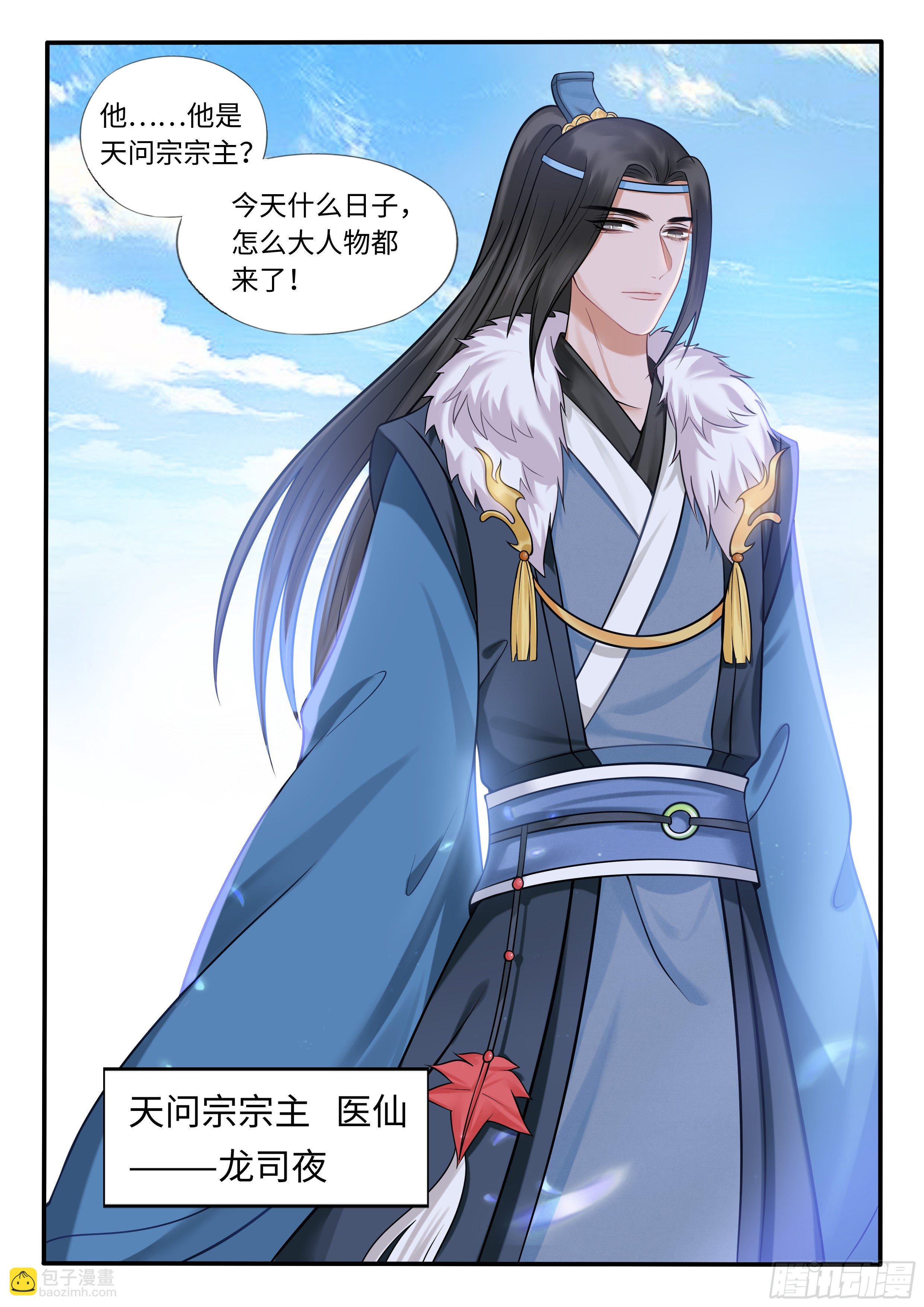 《毒妃在上，邪王在下（惹到他了）》药宗宗主龙司夜 第10页