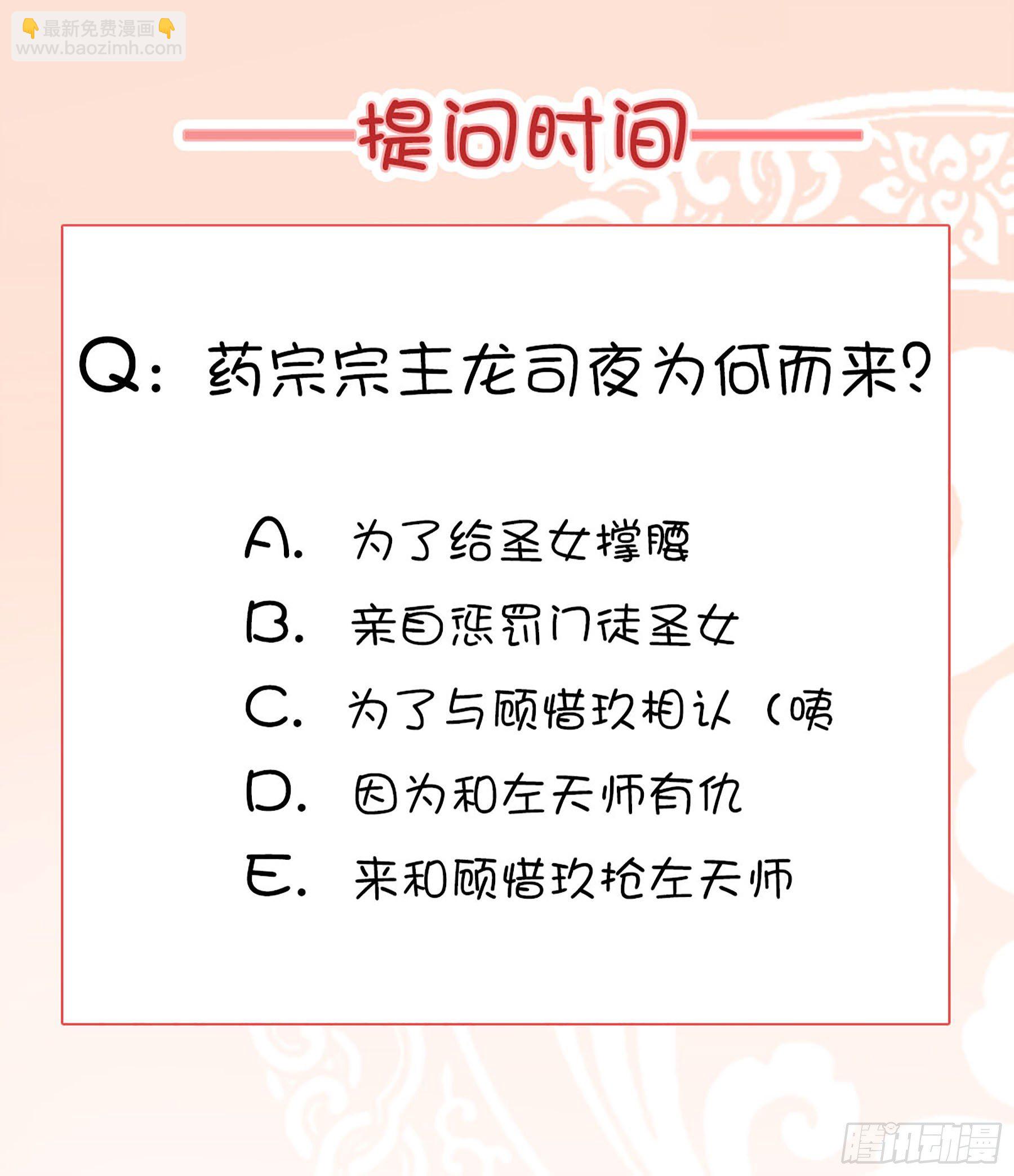 《毒妃在上，邪王在下（惹到他了）》药宗宗主龙司夜 第11页