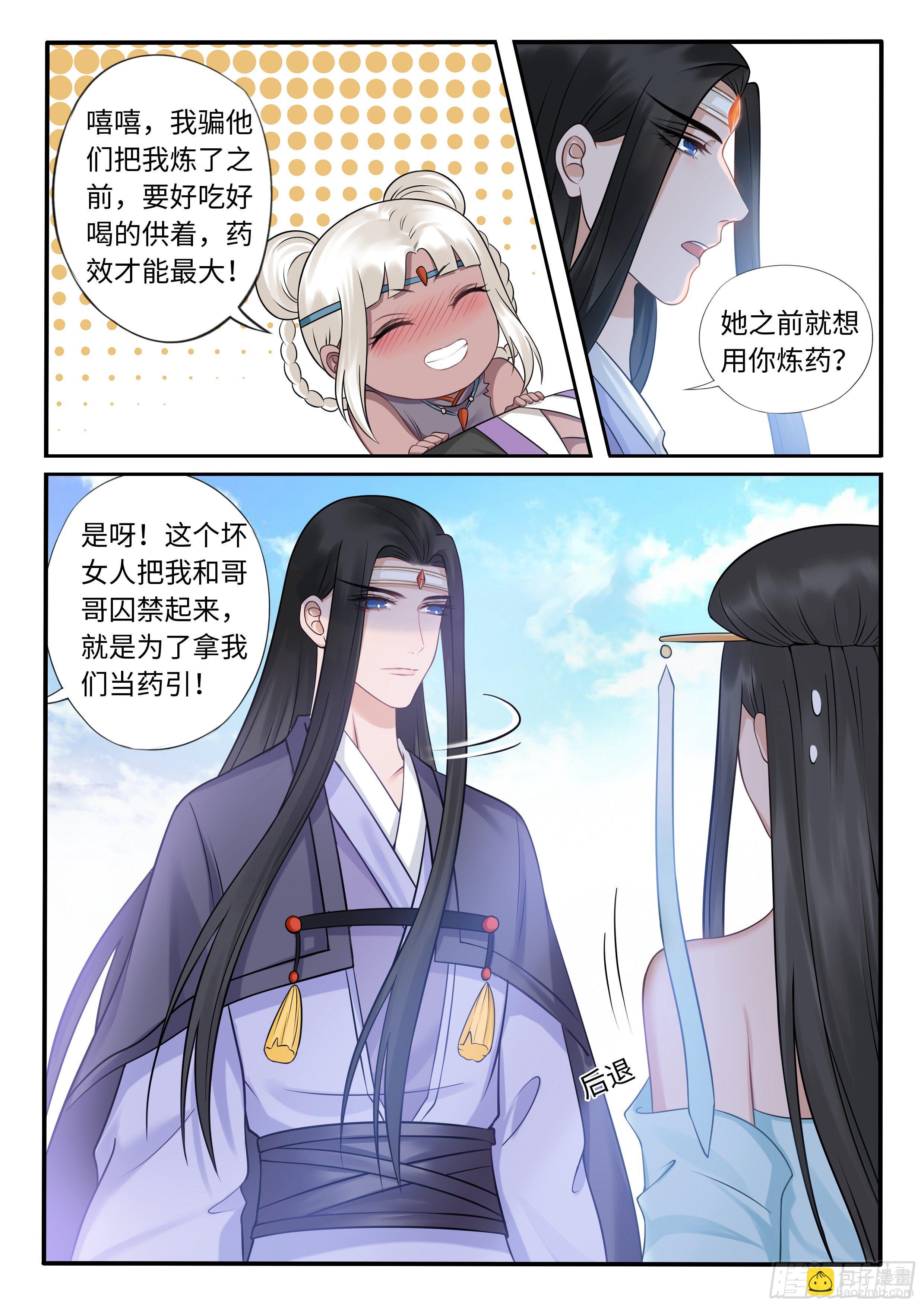 《毒妃在上，邪王在下（惹到他了）》药宗宗主龙司夜 第7页