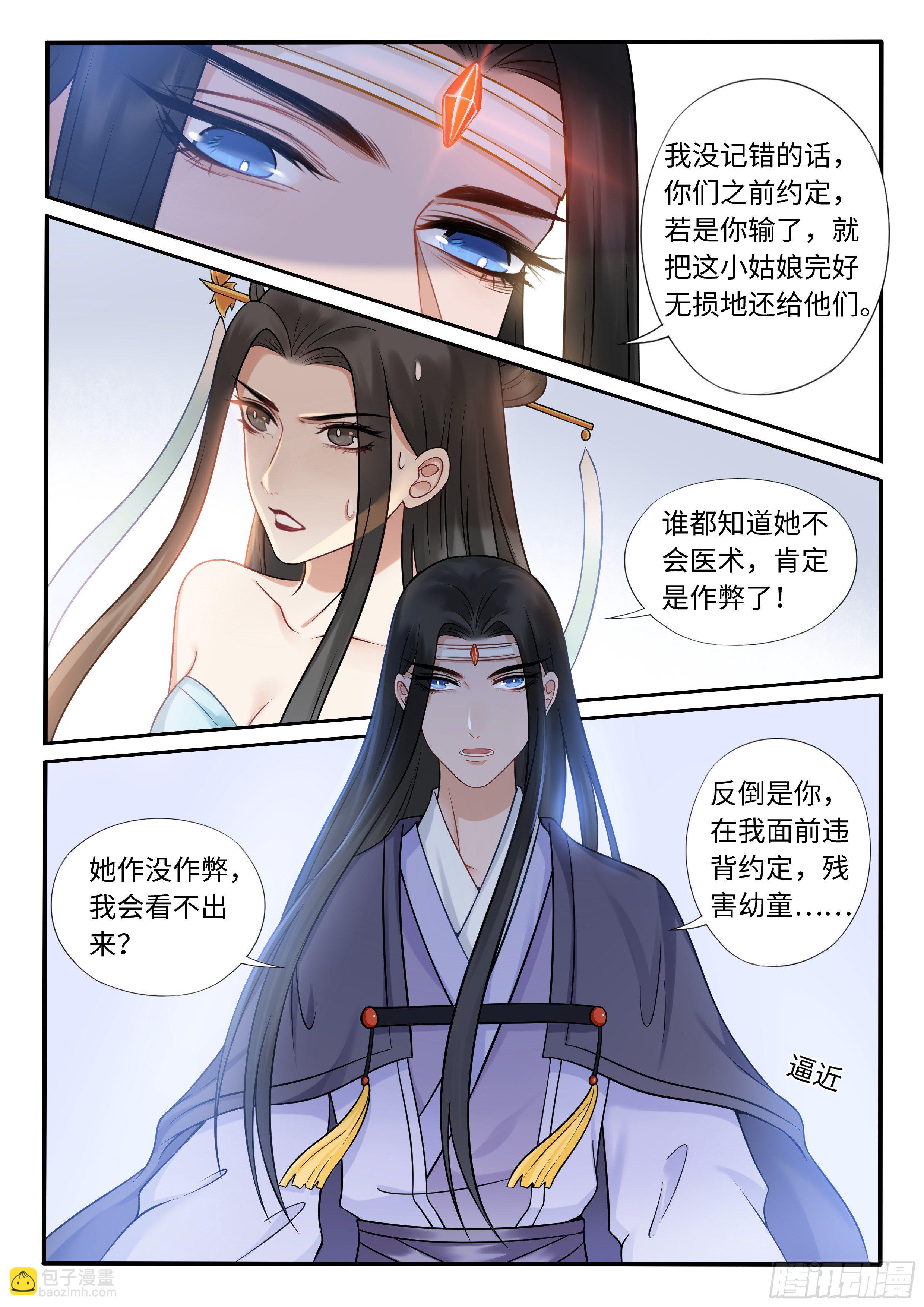 《毒妃在上，邪王在下（惹到他了）》药宗宗主龙司夜 第8页