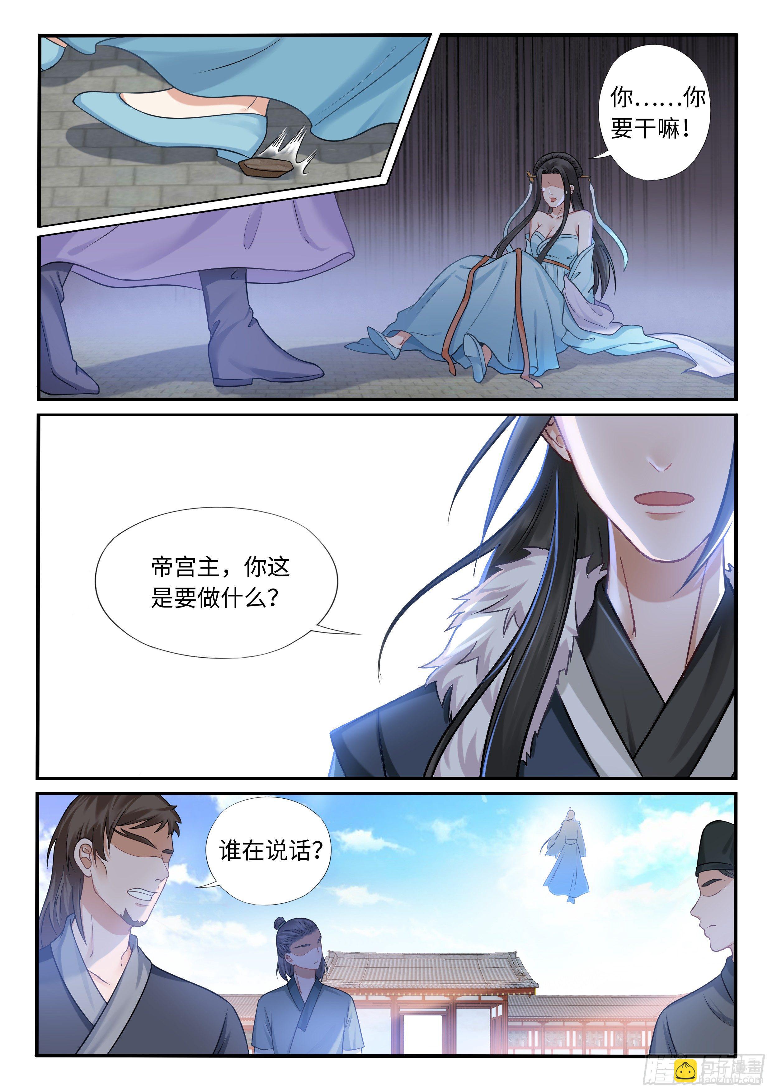 《毒妃在上，邪王在下（惹到他了）》药宗宗主龙司夜 第9页