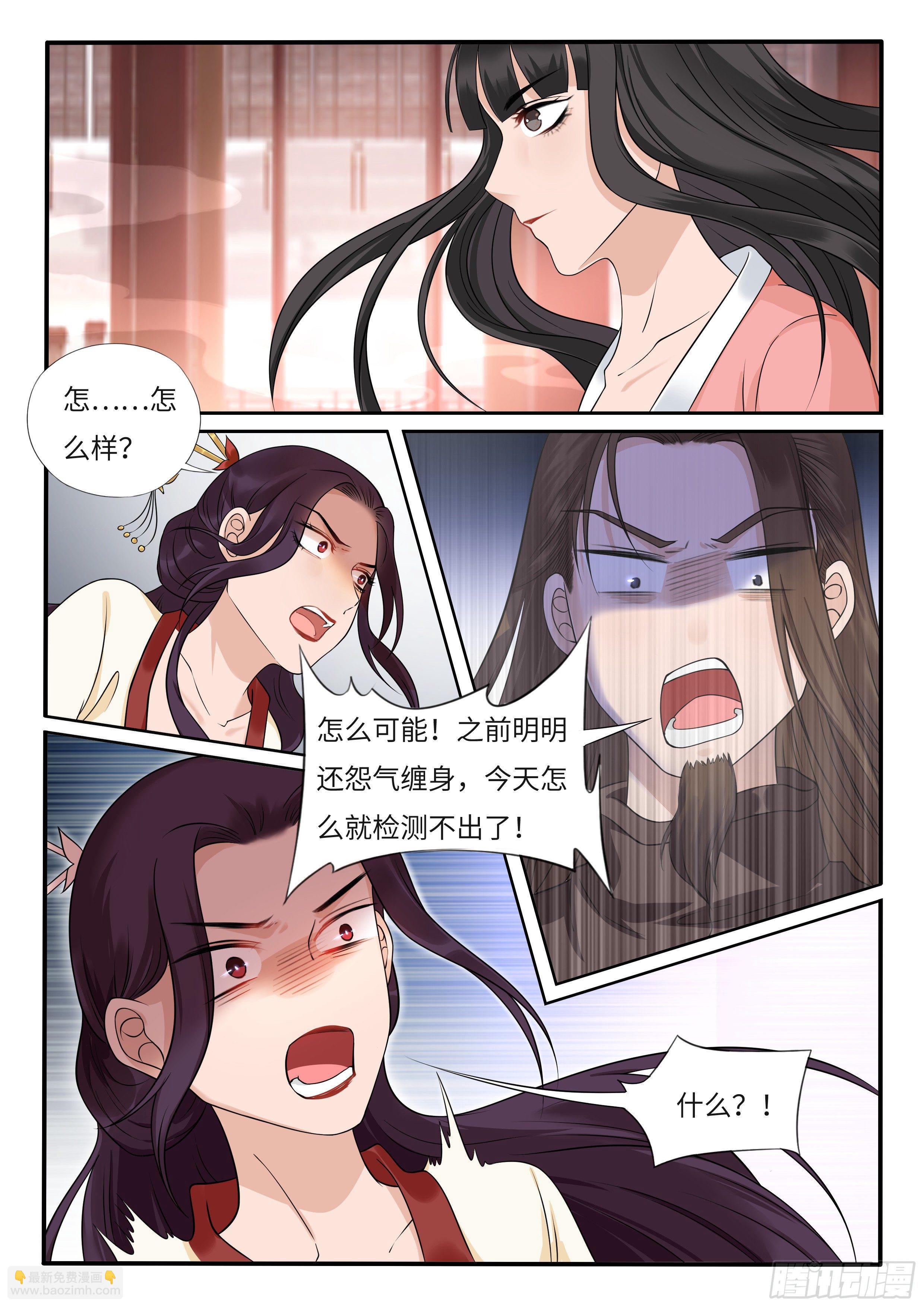 《毒妃在上，邪王在下（惹到他了）》国师的道法 第10页