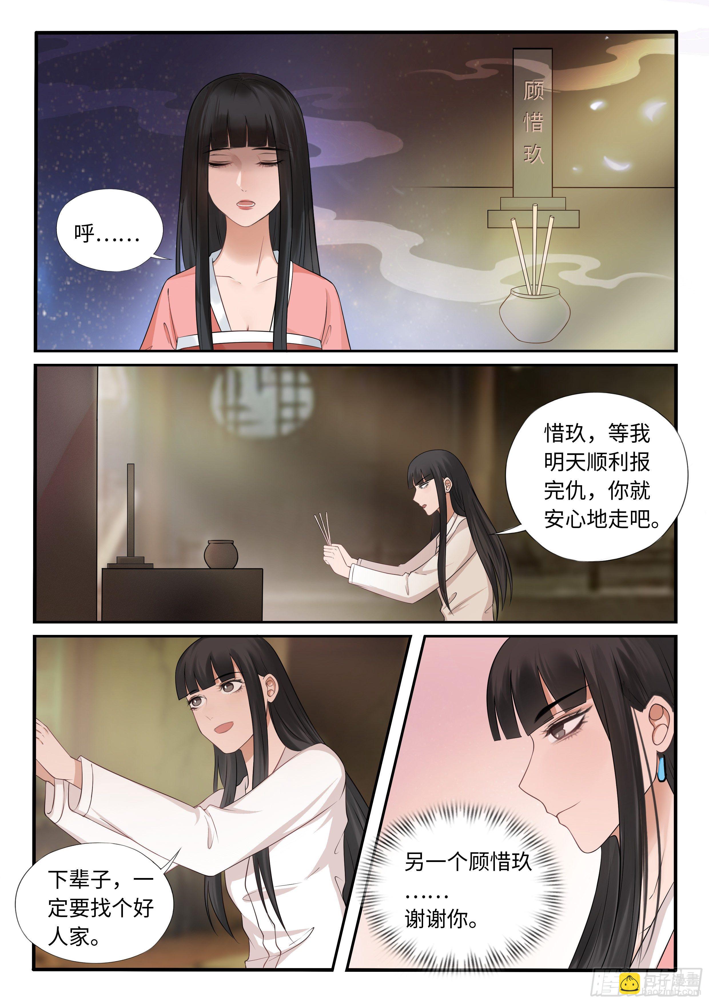 《毒妃在上，邪王在下（惹到他了）》国师的道法 第11页