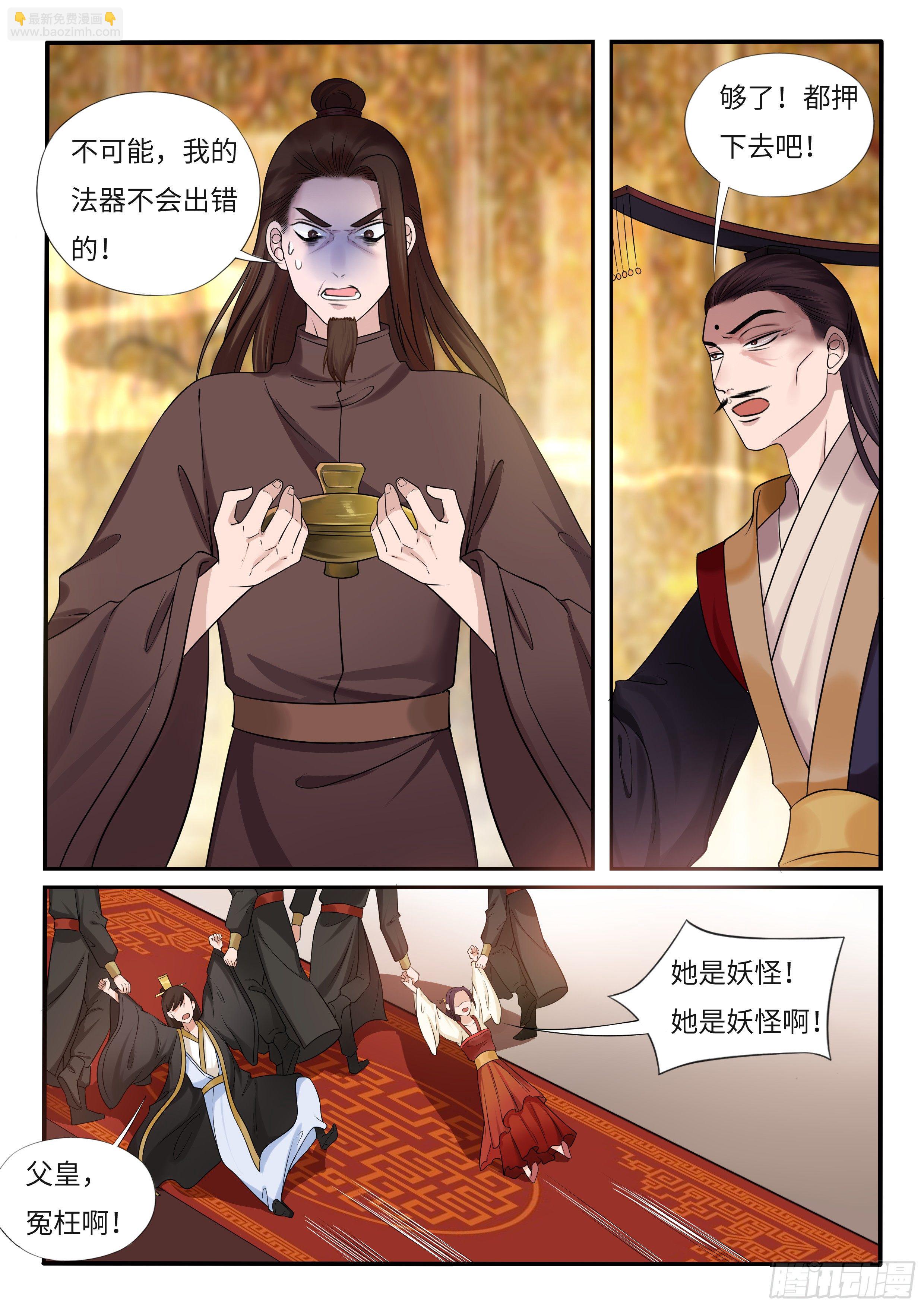 《毒妃在上，邪王在下（惹到他了）》国师的道法 第12页