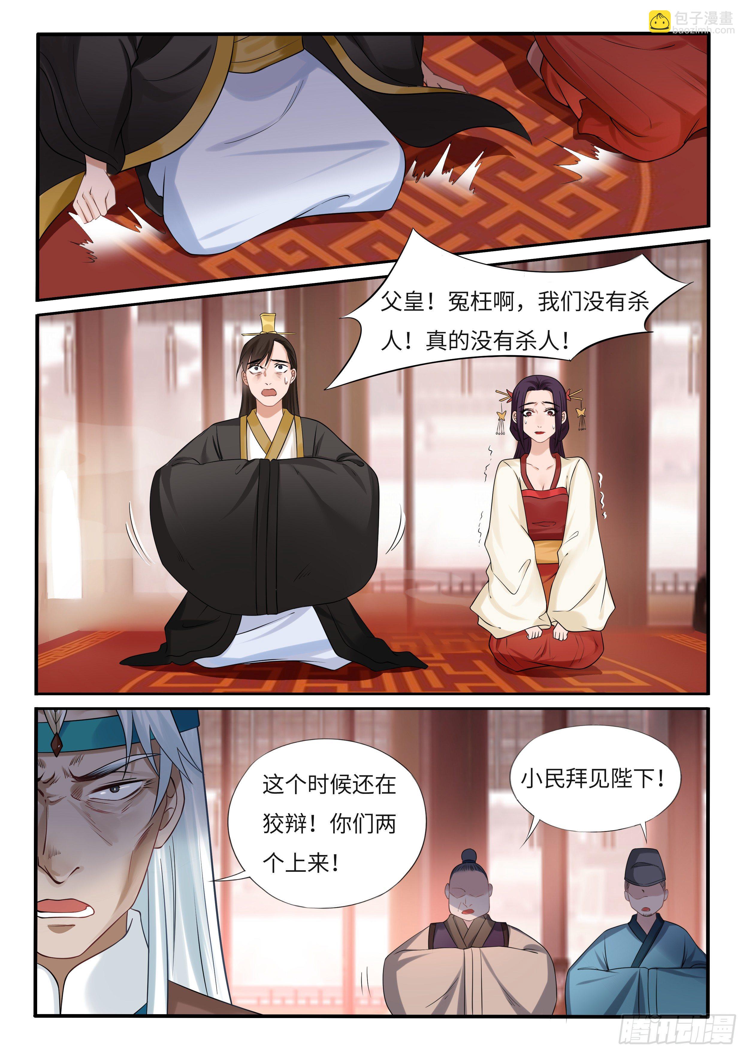 《毒妃在上，邪王在下（惹到他了）》国师的道法 第2页