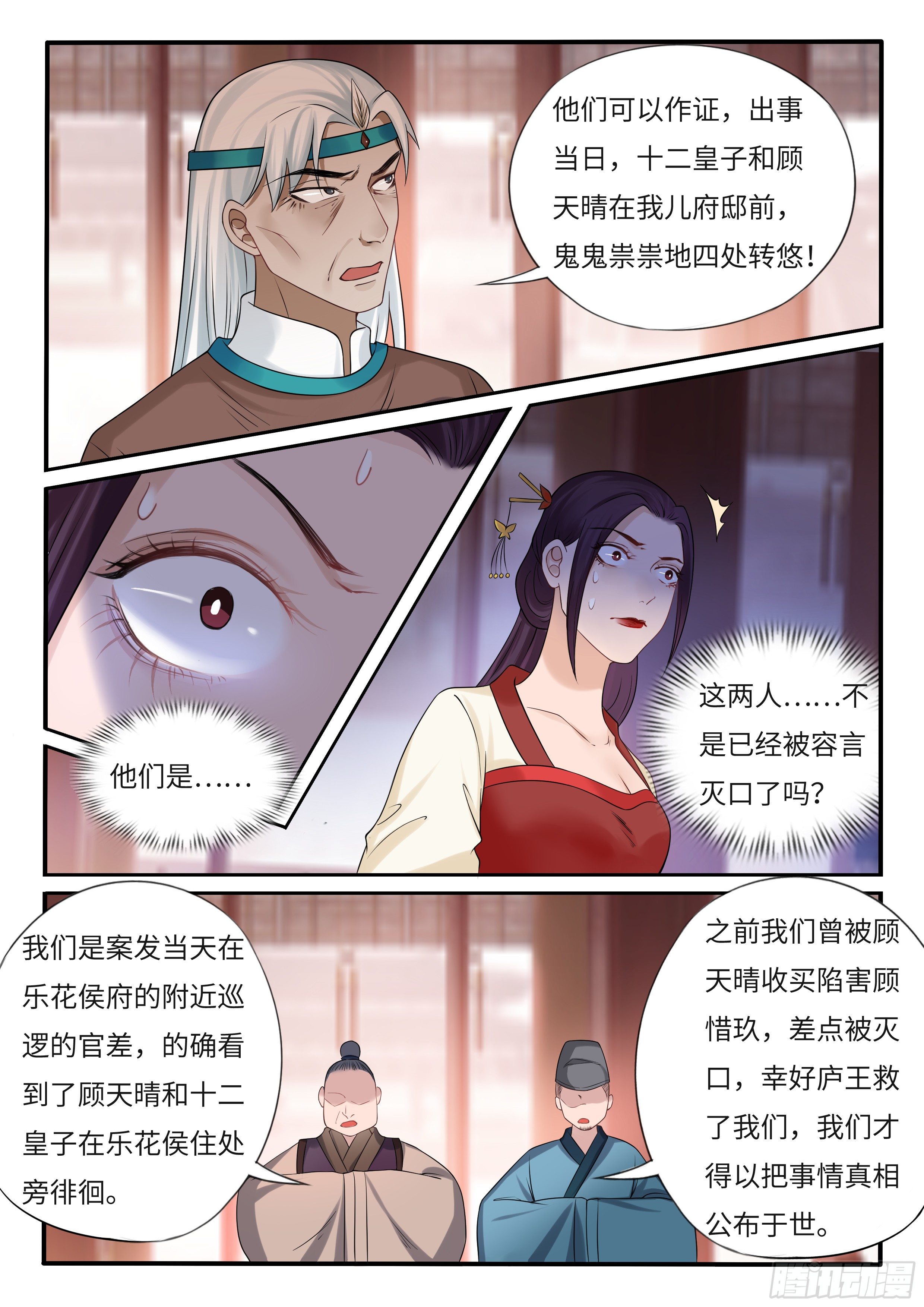 《毒妃在上，邪王在下（惹到他了）》国师的道法 第3页