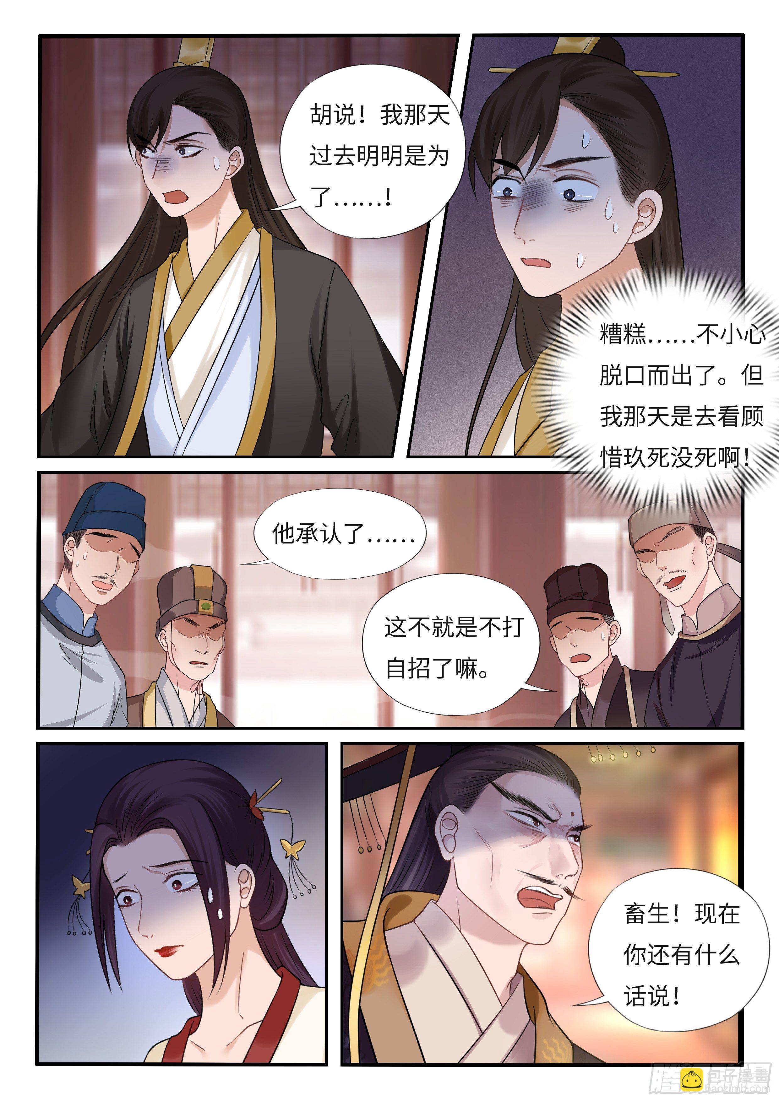 《毒妃在上，邪王在下（惹到他了）》国师的道法 第4页