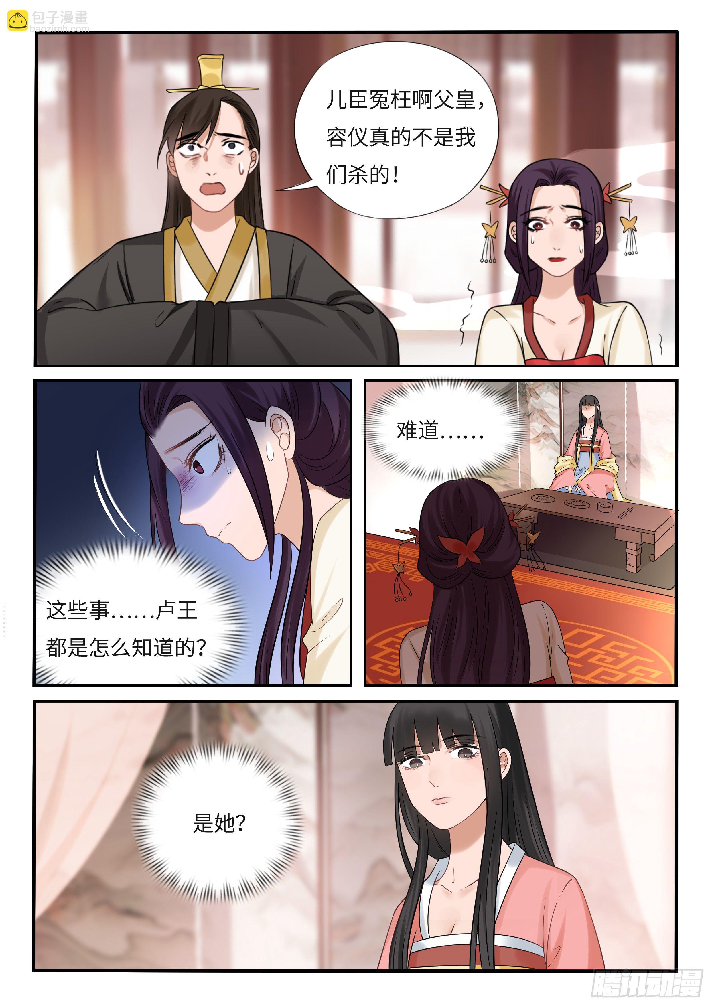 《毒妃在上，邪王在下（惹到他了）》国师的道法 第5页