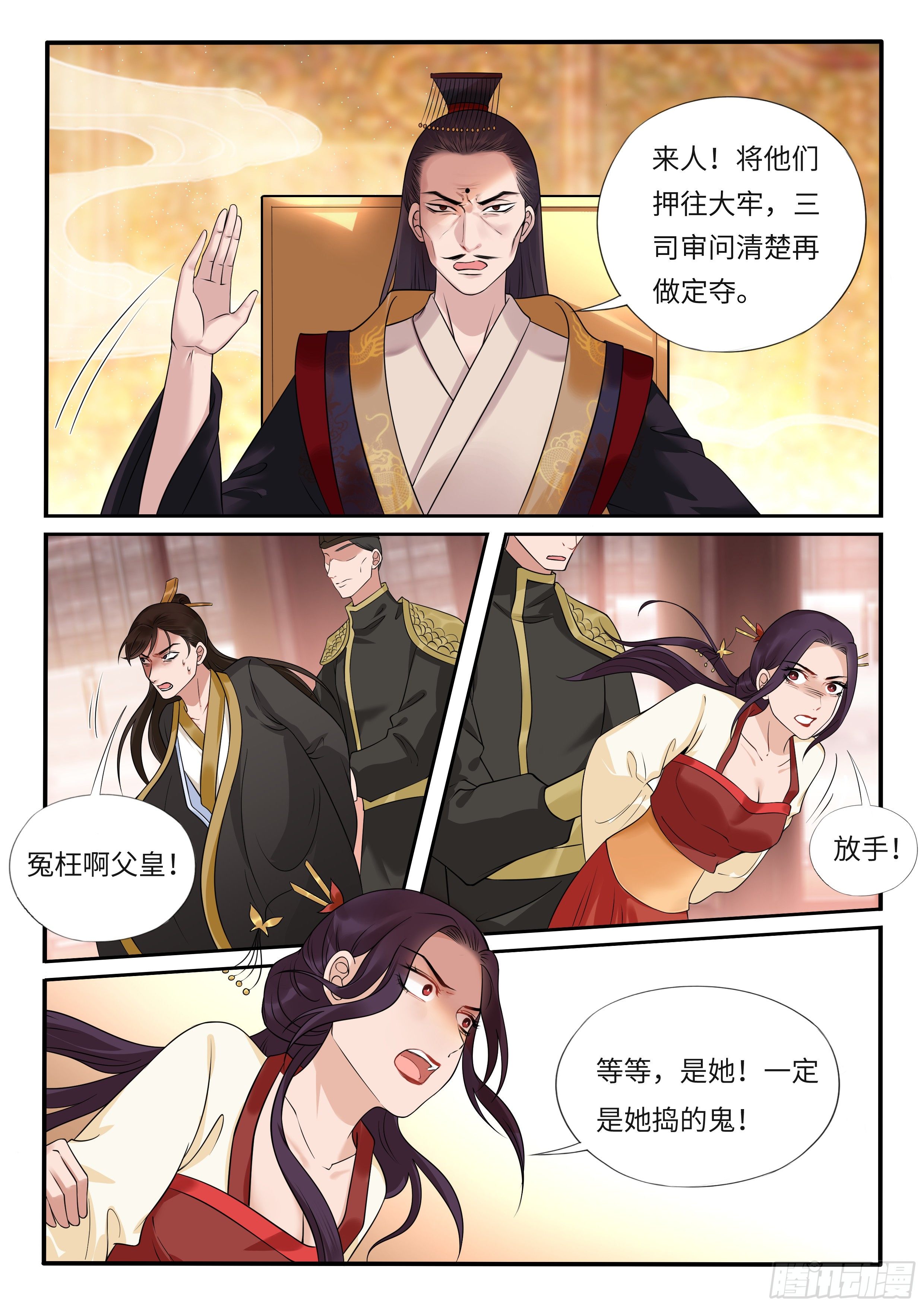 《毒妃在上，邪王在下（惹到他了）》国师的道法 第6页