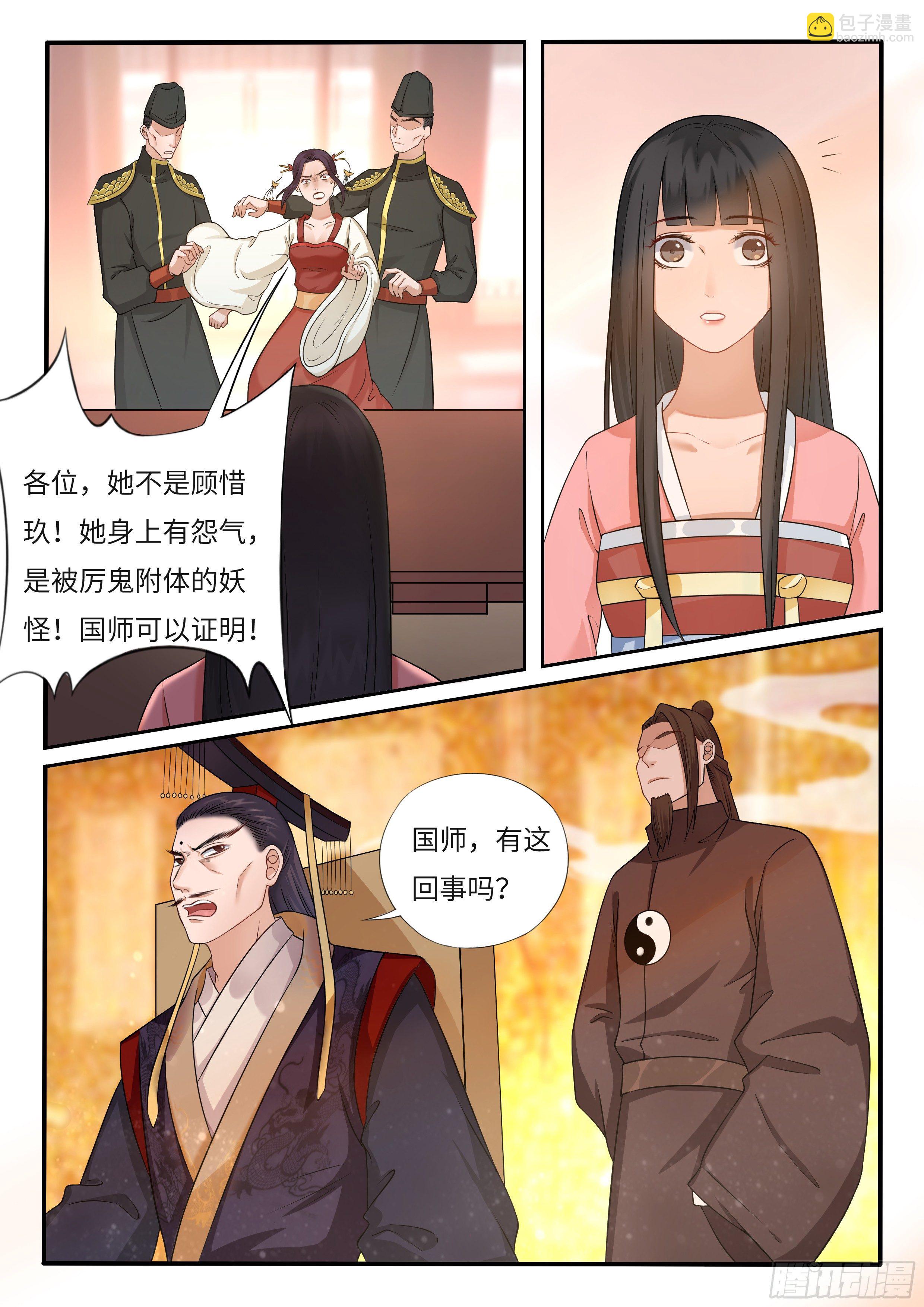 《毒妃在上，邪王在下（惹到他了）》国师的道法 第7页