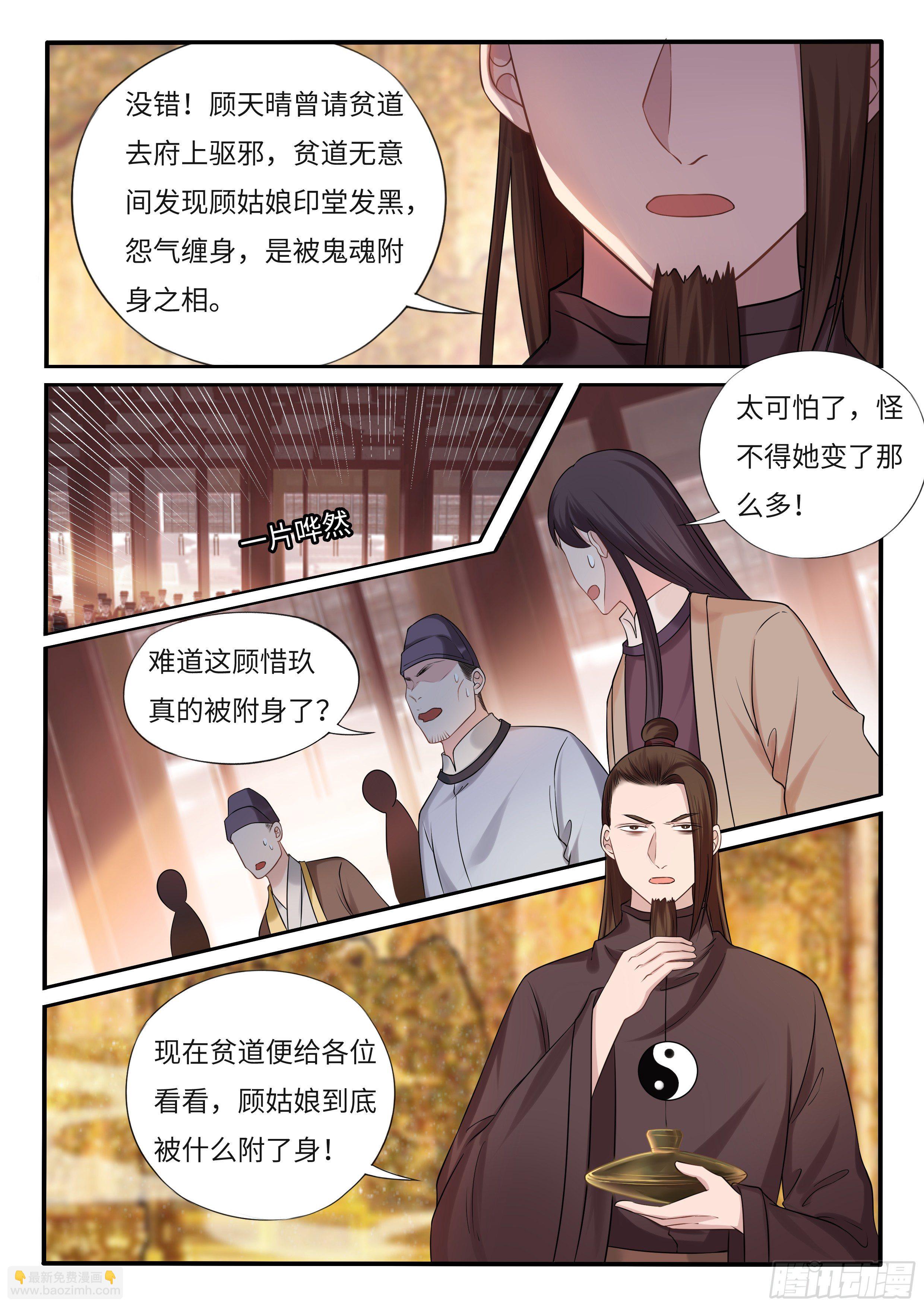 《毒妃在上，邪王在下（惹到他了）》国师的道法 第8页