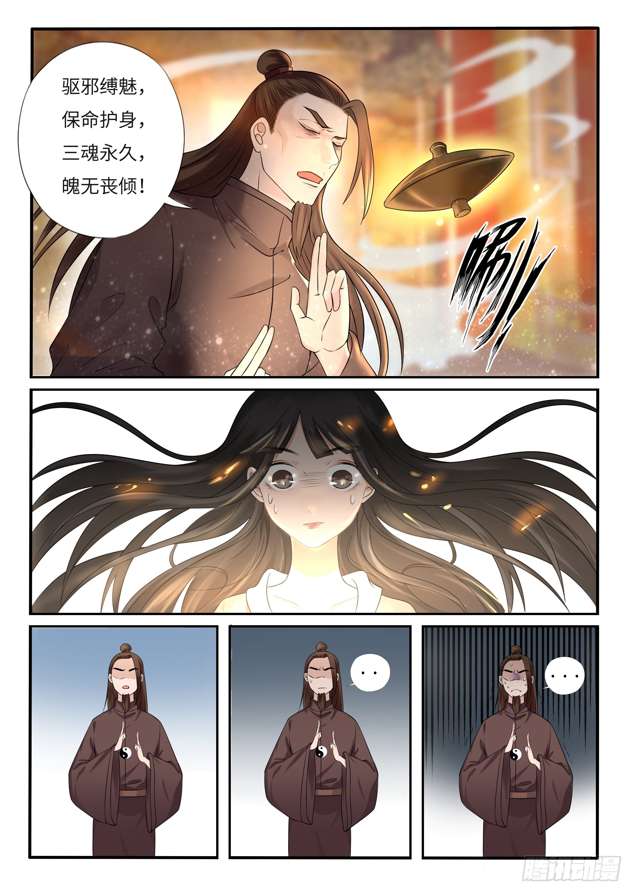 《毒妃在上，邪王在下（惹到他了）》国师的道法 第9页