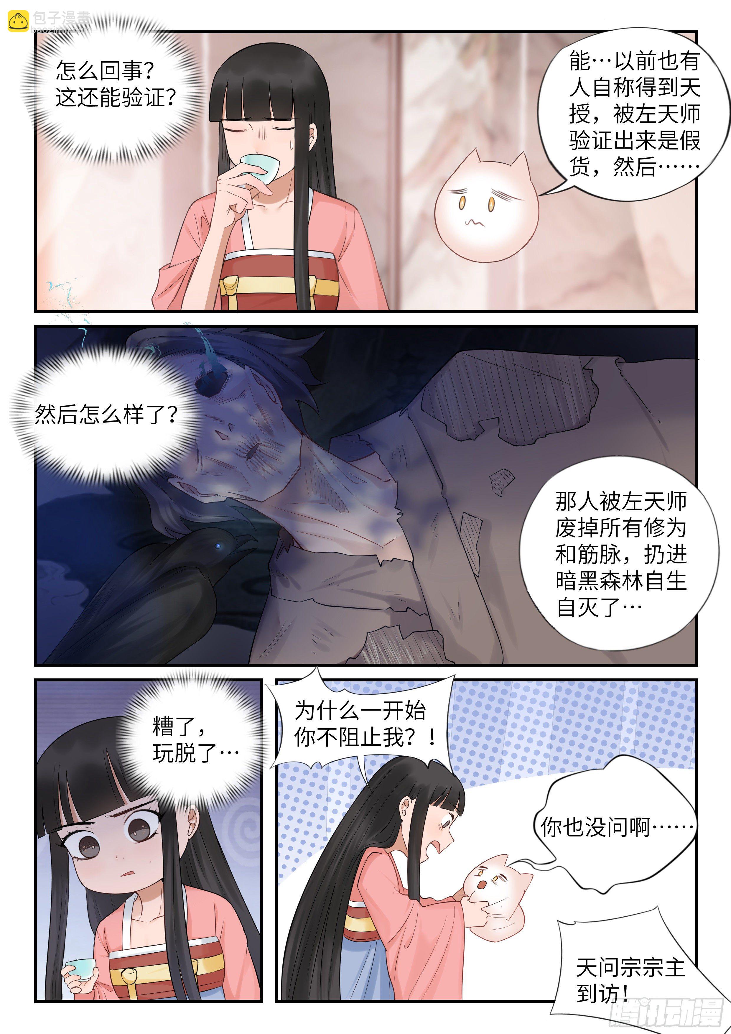 《毒妃在上，邪王在下（惹到他了）》要去天问宗？ 第10页