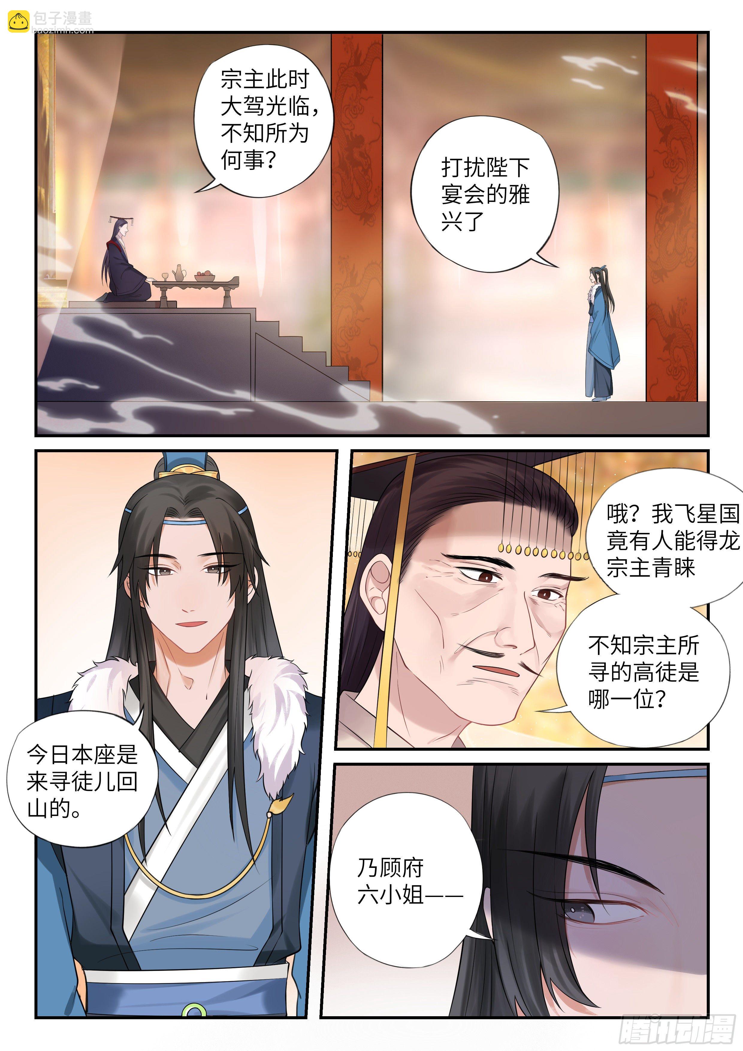 《毒妃在上，邪王在下（惹到他了）》要去天问宗？ 第12页