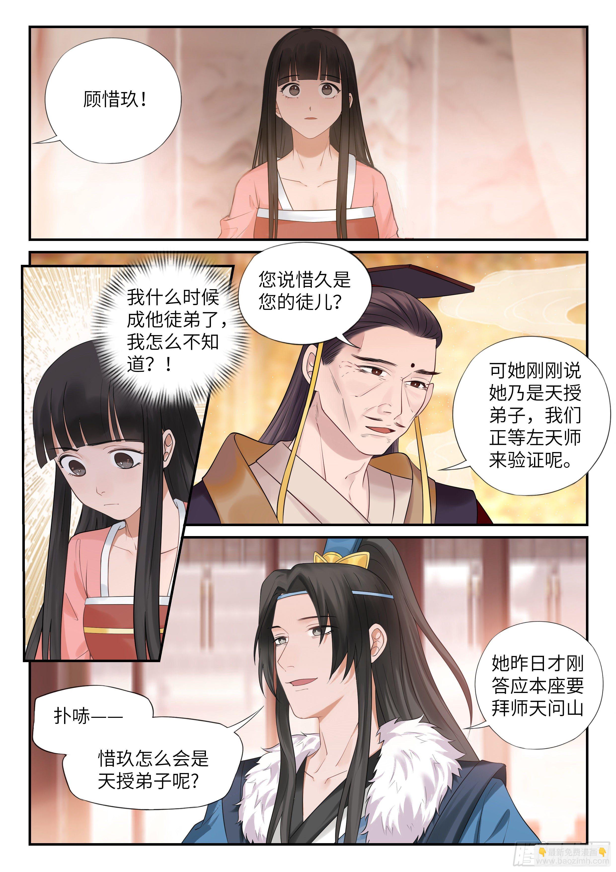 《毒妃在上，邪王在下（惹到他了）》要去天问宗？ 第13页