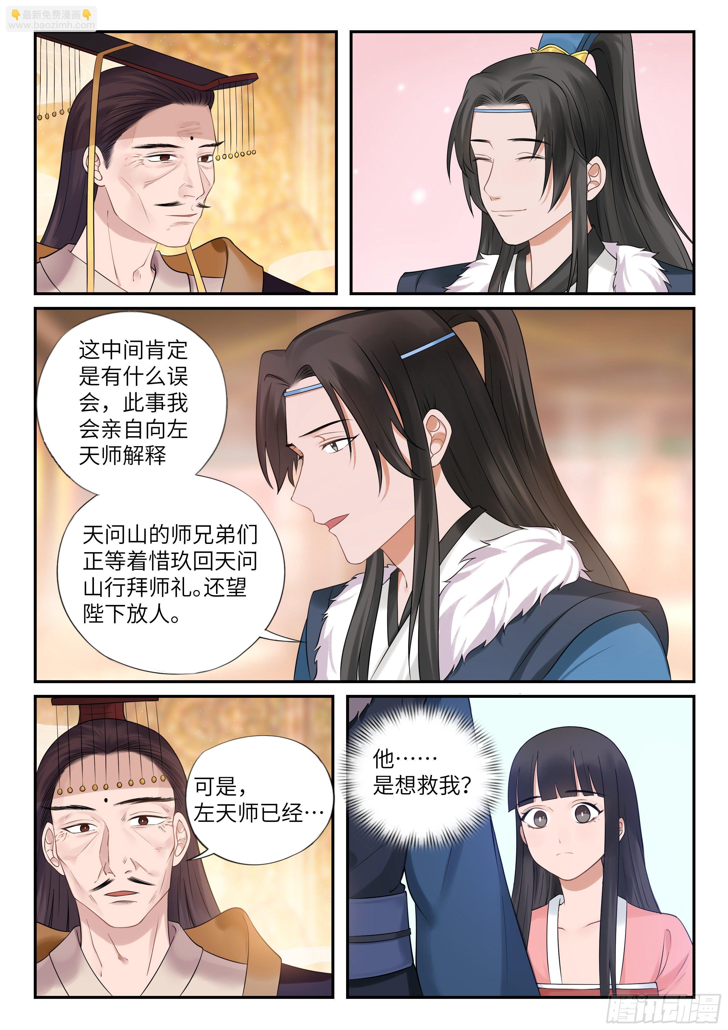《毒妃在上，邪王在下（惹到他了）》要去天问宗？ 第14页