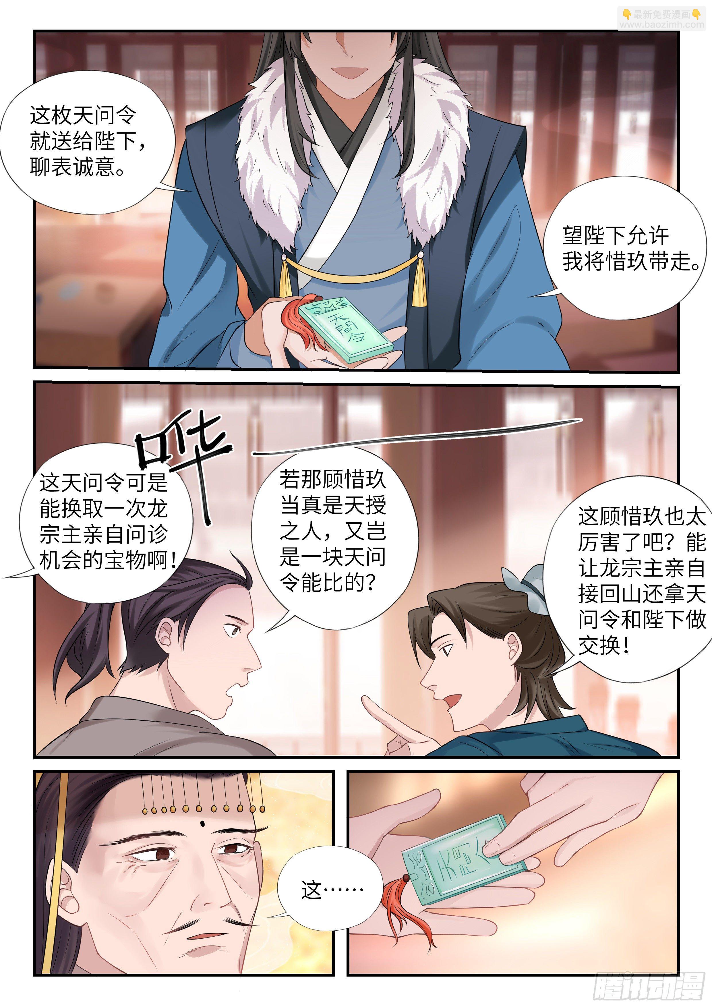 《毒妃在上，邪王在下（惹到他了）》要去天问宗？ 第15页