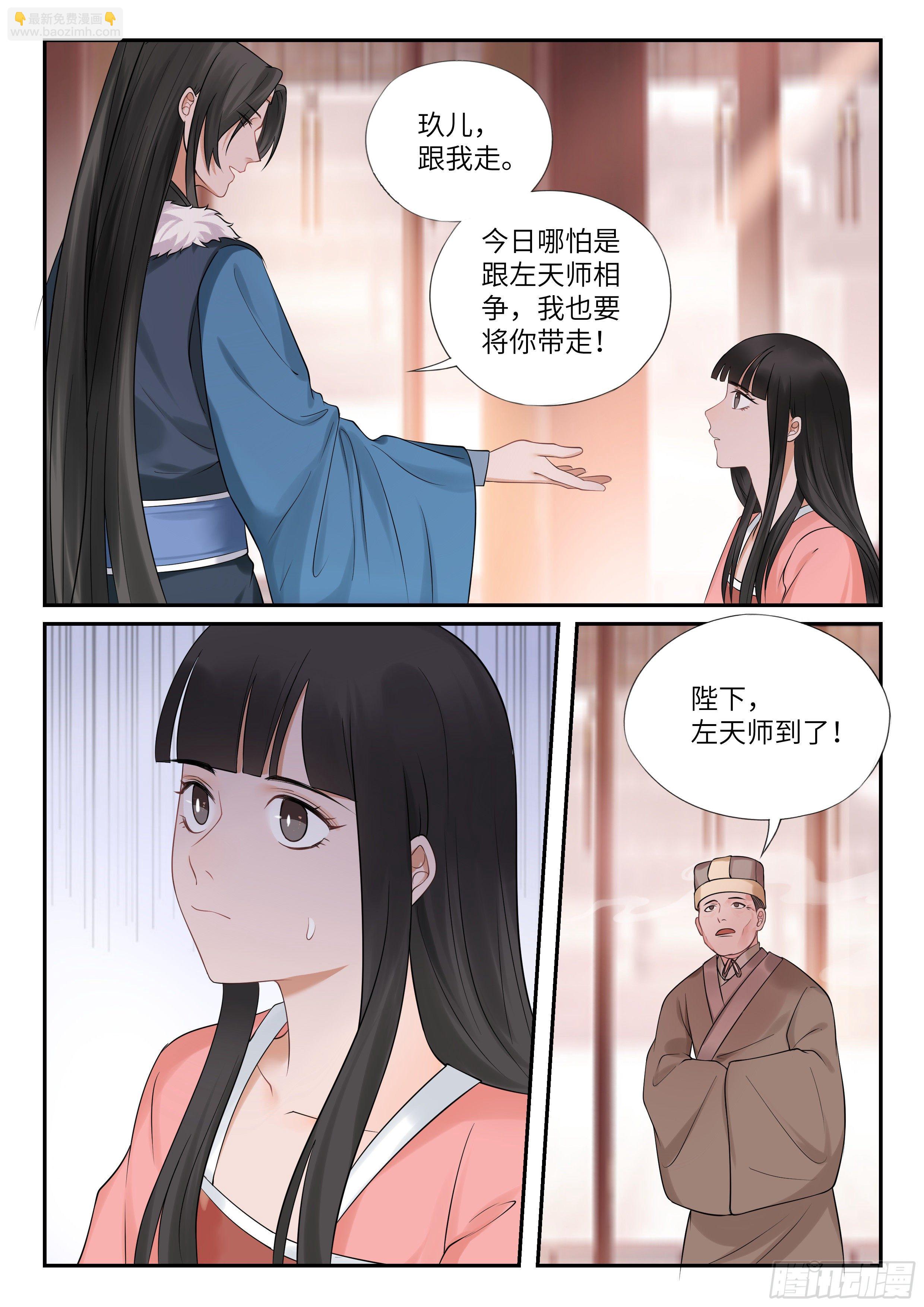 《毒妃在上，邪王在下（惹到他了）》要去天问宗？ 第16页
