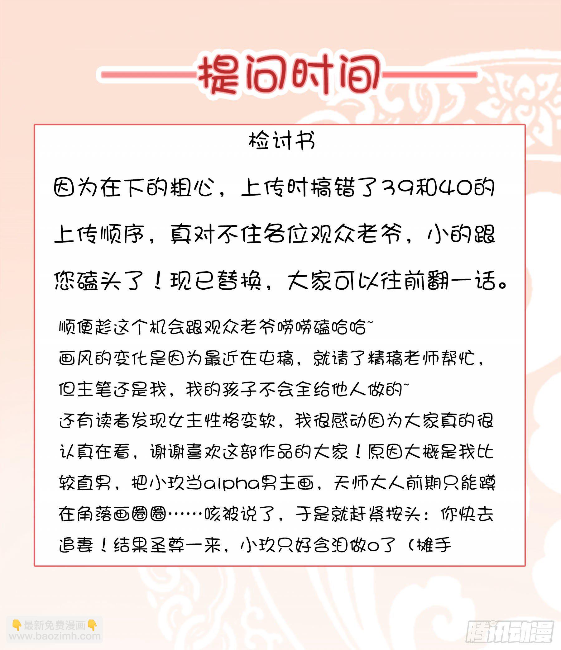 《毒妃在上，邪王在下（惹到他了）》要去天问宗？ 第17页