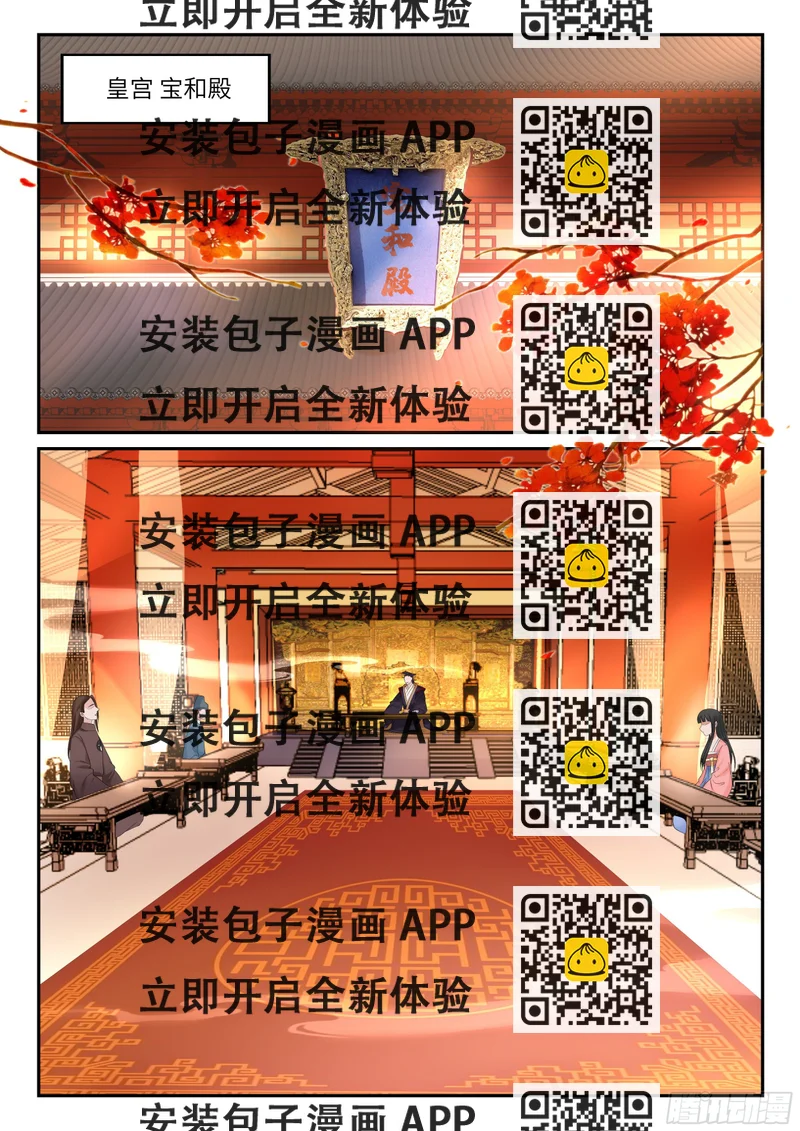 《毒妃在上，邪王在下（惹到他了）》要去天问宗？ 第2页
