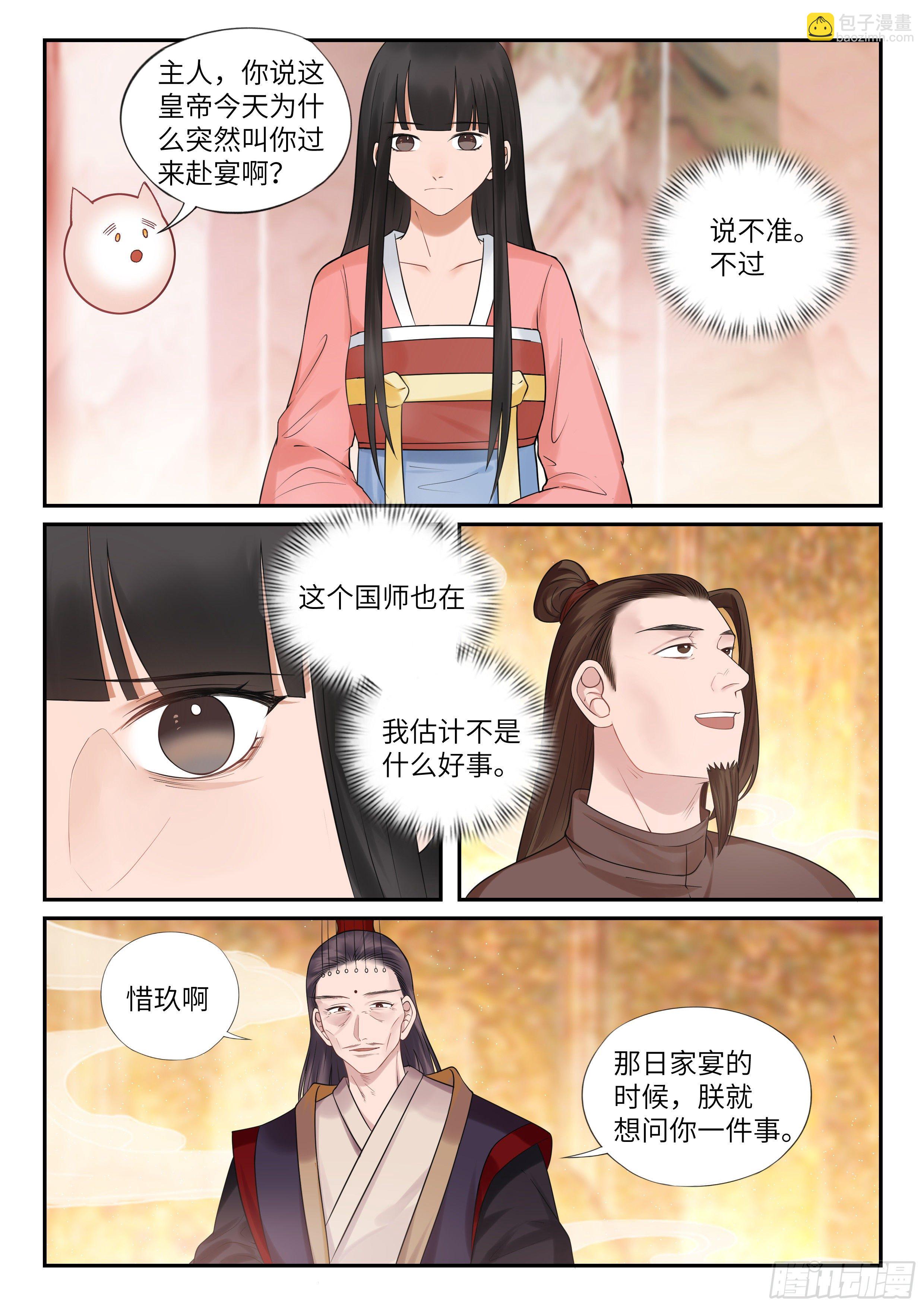《毒妃在上，邪王在下（惹到他了）》要去天问宗？ 第3页