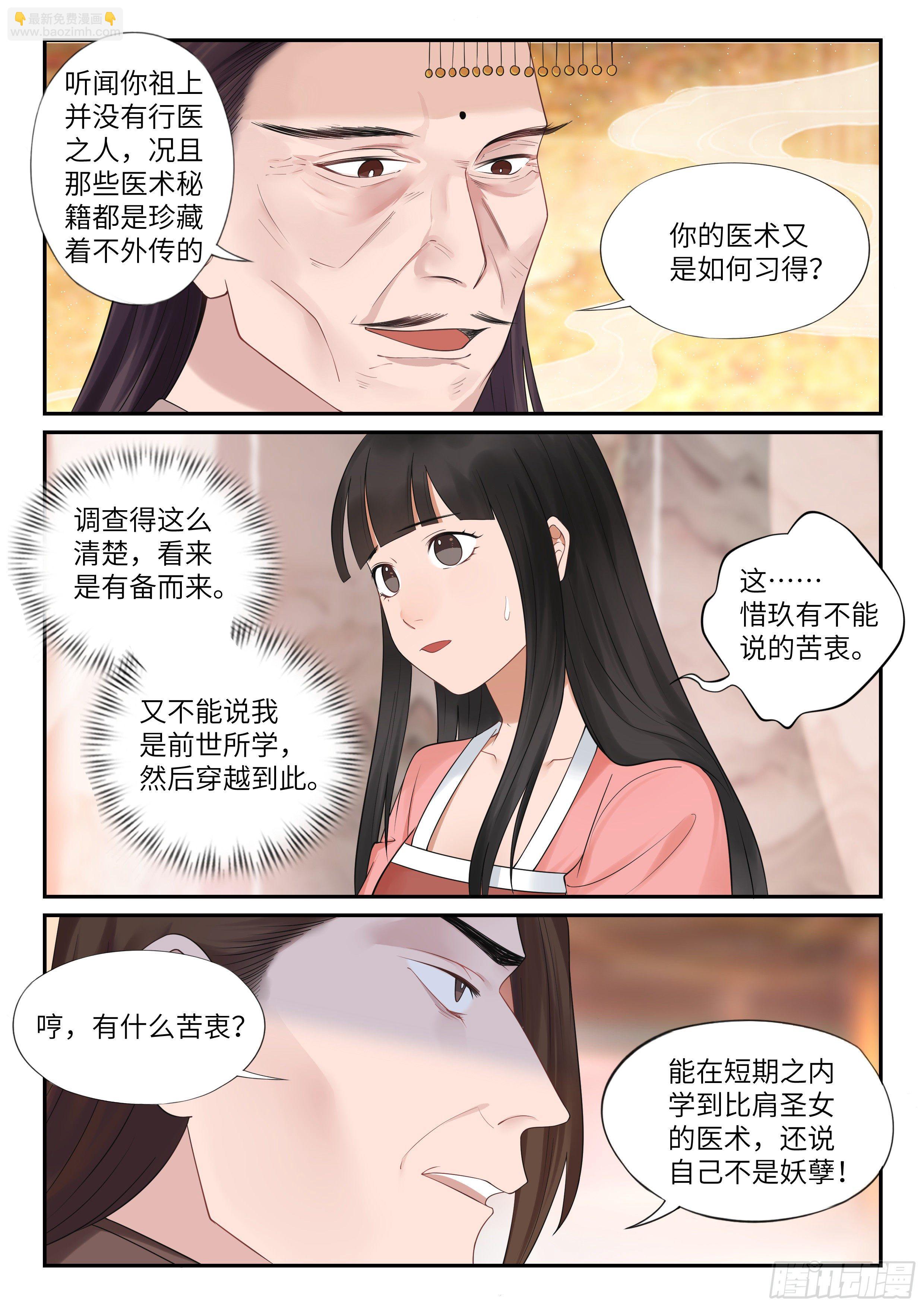 《毒妃在上，邪王在下（惹到他了）》要去天问宗？ 第4页