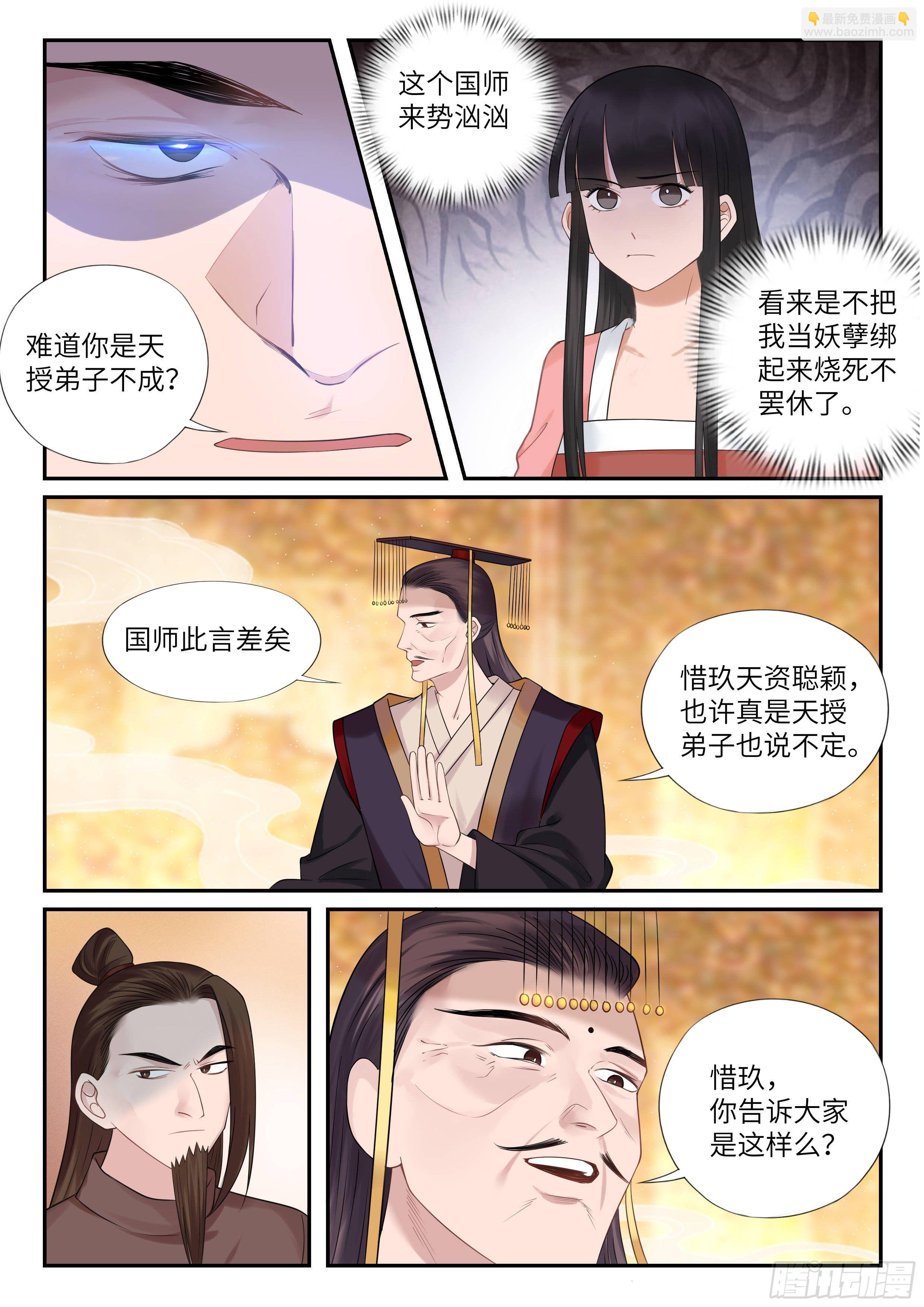 《毒妃在上，邪王在下（惹到他了）》要去天问宗？ 第5页