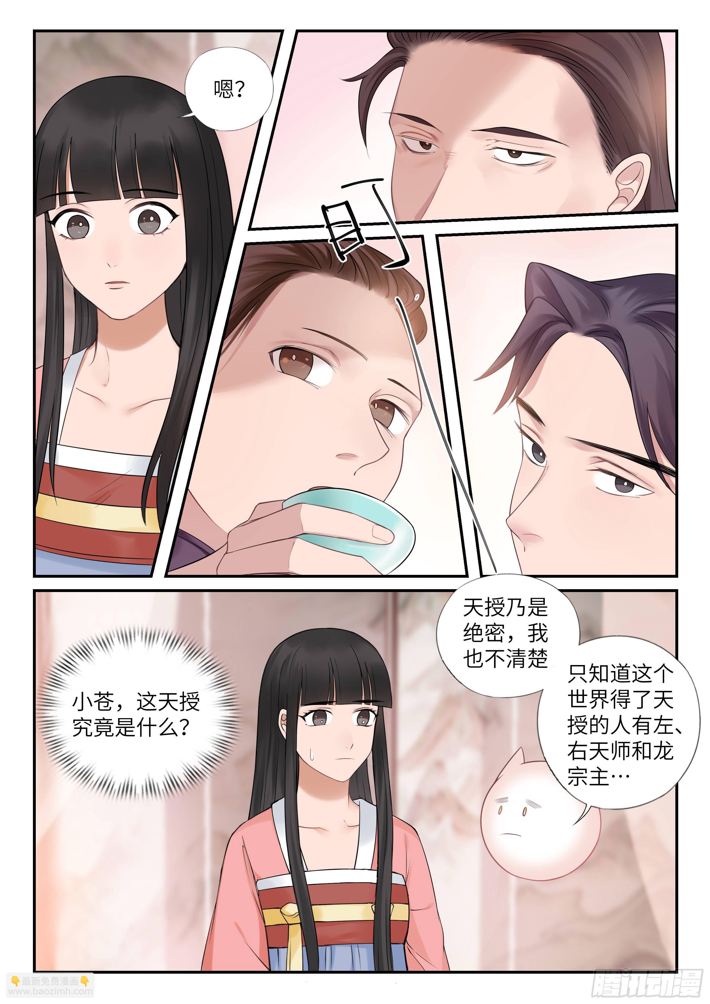 《毒妃在上，邪王在下（惹到他了）》要去天问宗？ 第6页