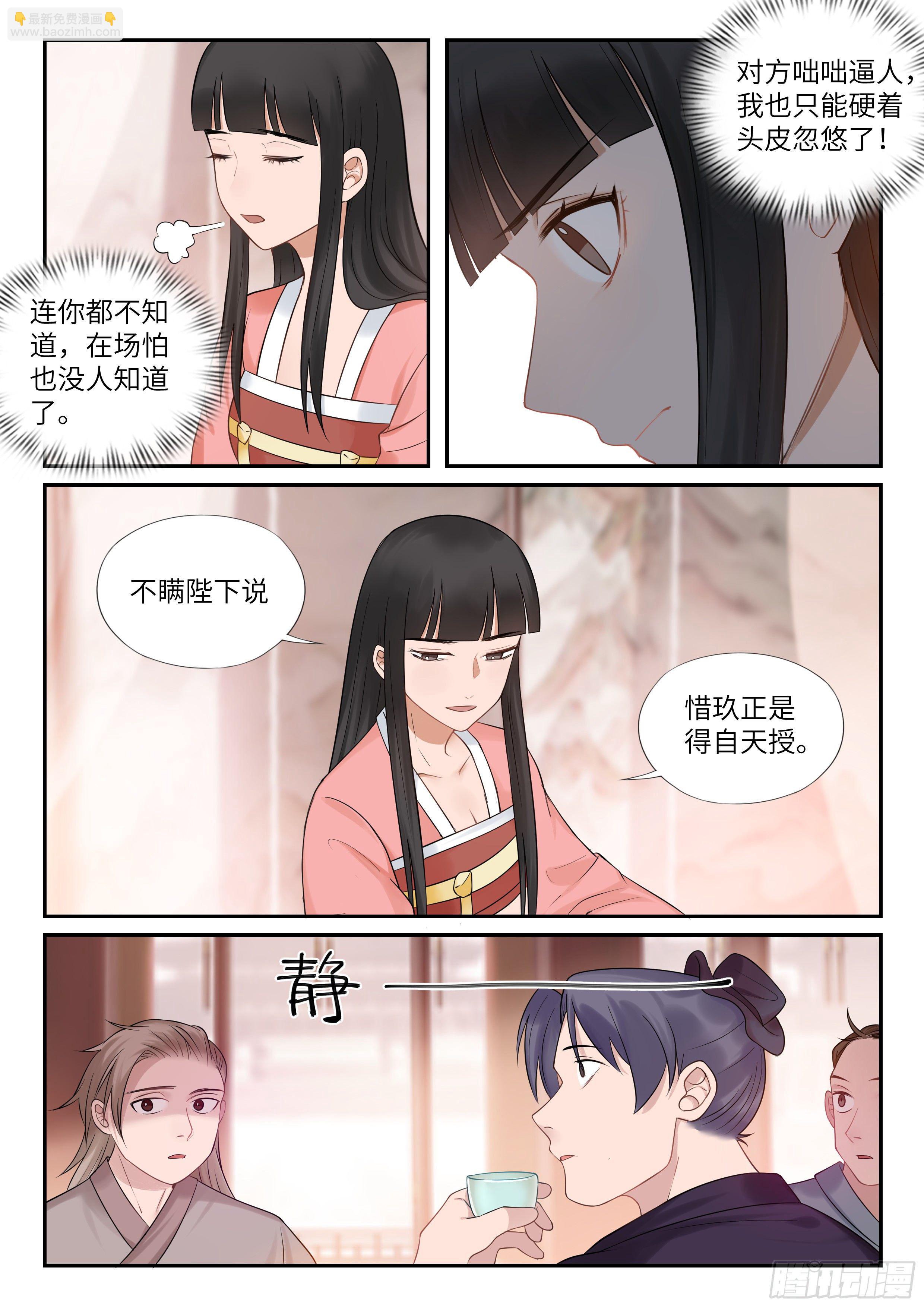 《毒妃在上，邪王在下（惹到他了）》要去天问宗？ 第7页