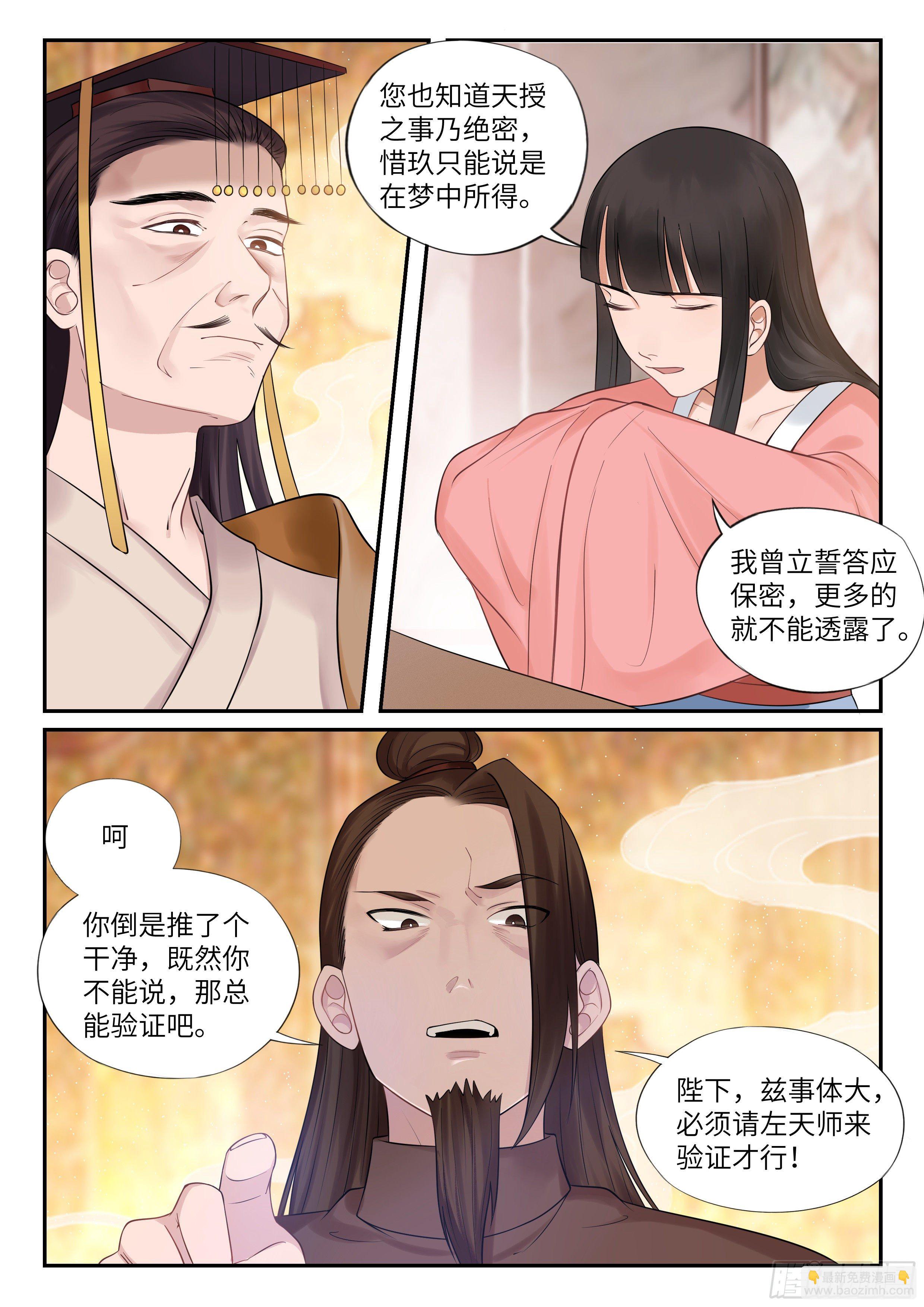 《毒妃在上，邪王在下（惹到他了）》要去天问宗？ 第8页