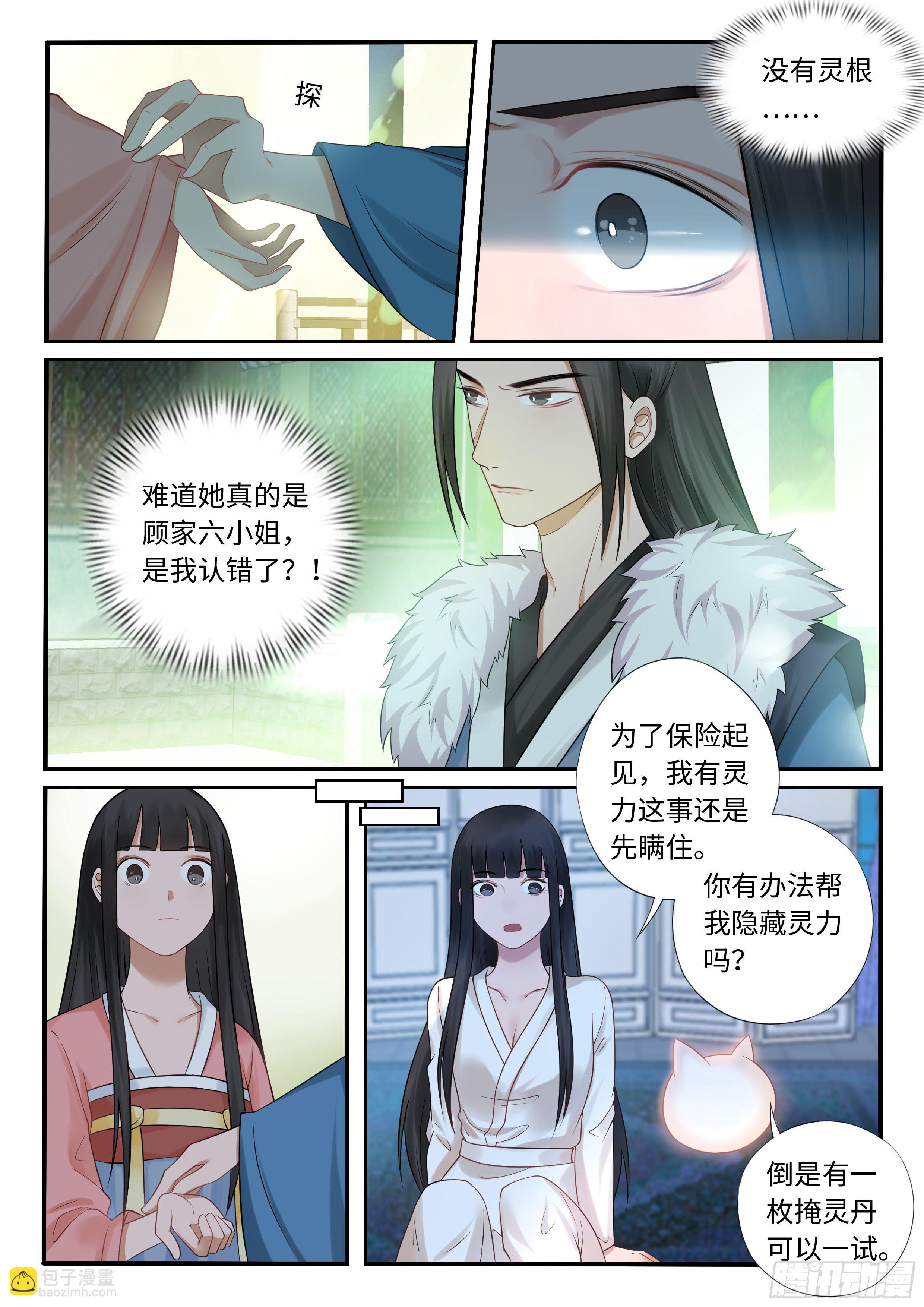 《毒妃在上，邪王在下（惹到他了）》果然他就是龙昔 第11页