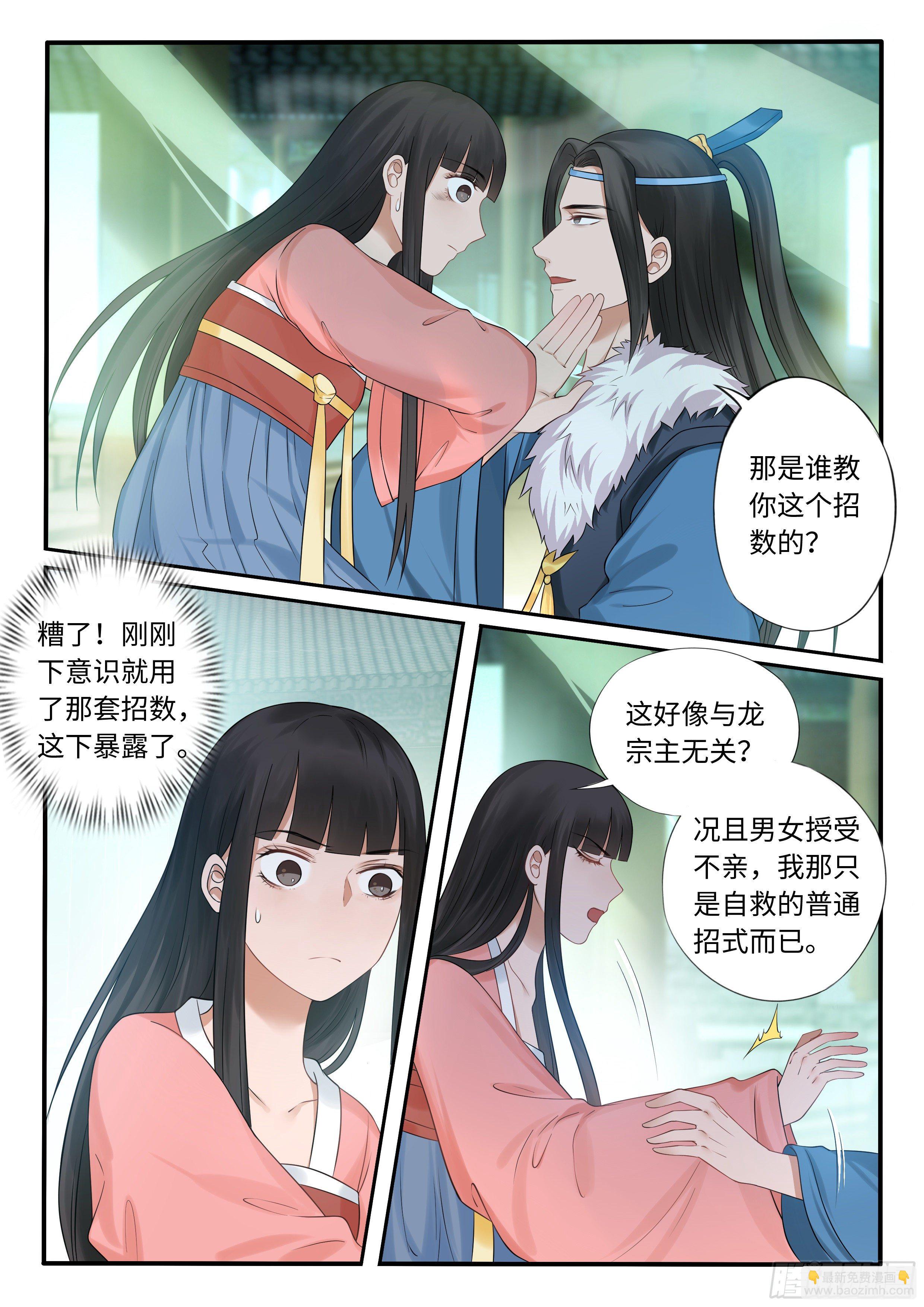 《毒妃在上，邪王在下（惹到他了）》果然他就是龙昔 第14页
