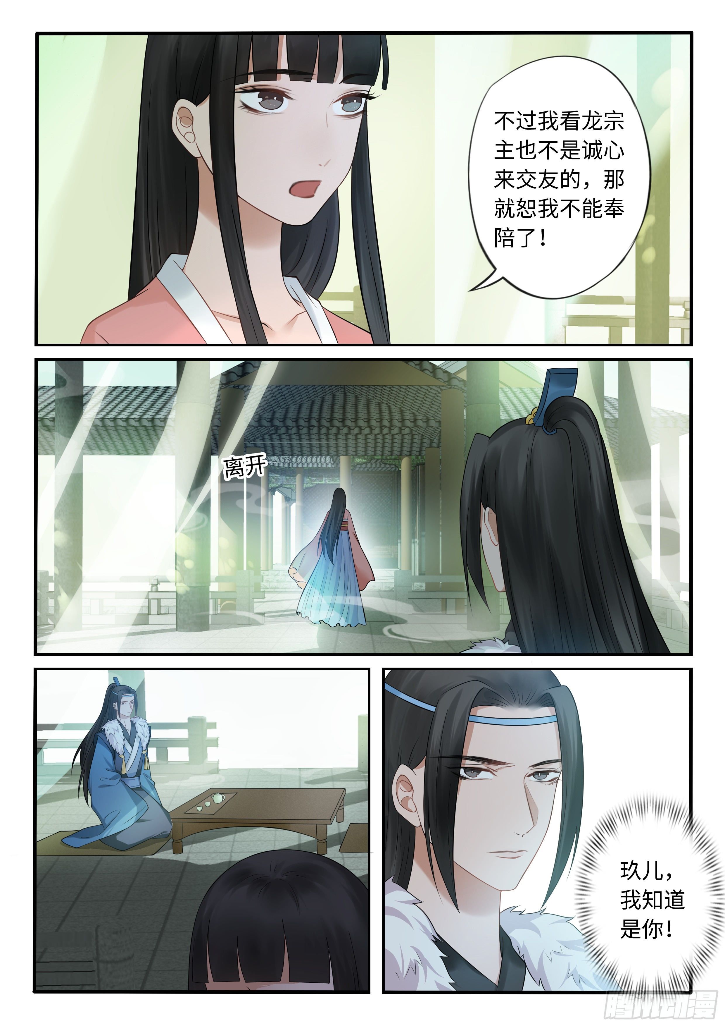 《毒妃在上，邪王在下（惹到他了）》果然他就是龙昔 第15页