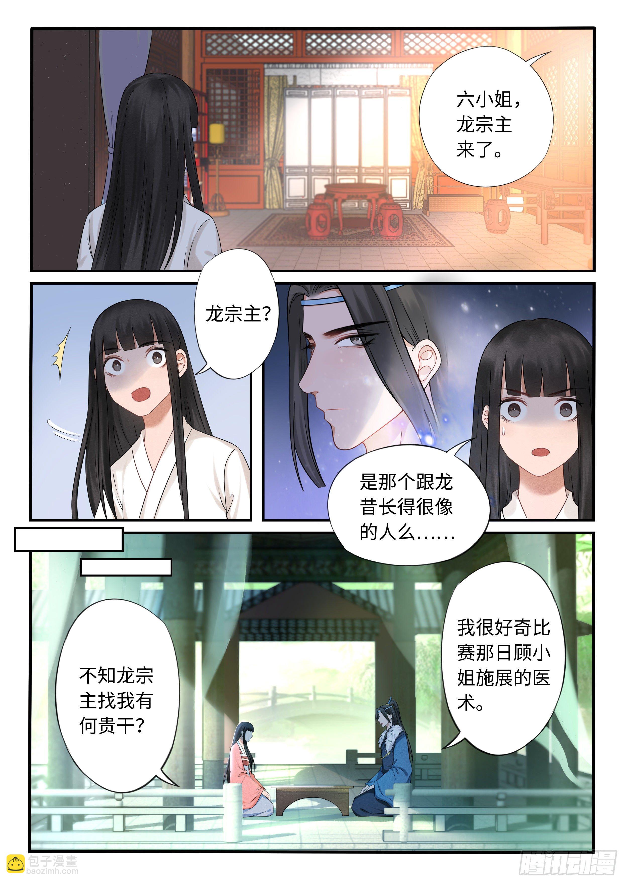 《毒妃在上，邪王在下（惹到他了）》果然他就是龙昔 第4页
