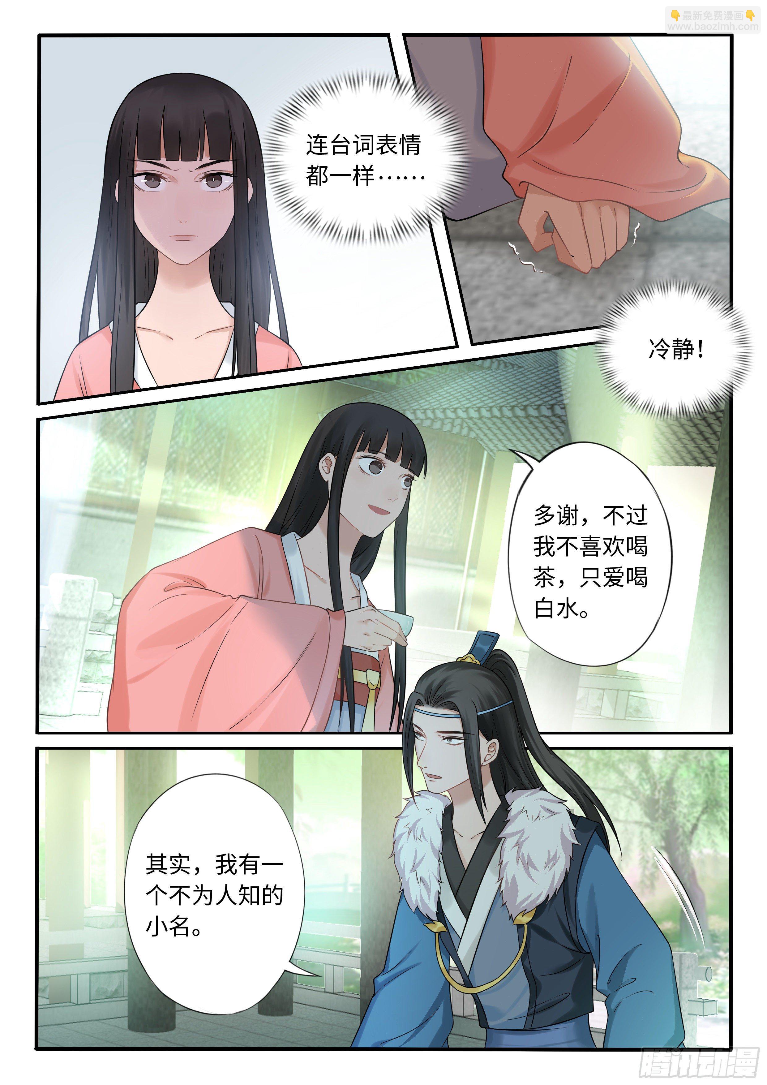 《毒妃在上，邪王在下（惹到他了）》果然他就是龙昔 第8页