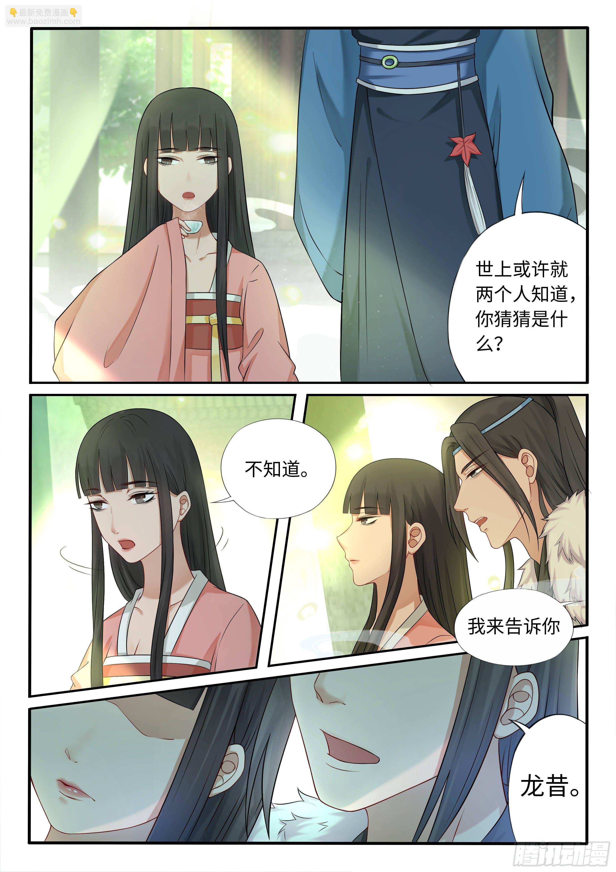 《毒妃在上，邪王在下（惹到他了）》果然他就是龙昔 第9页