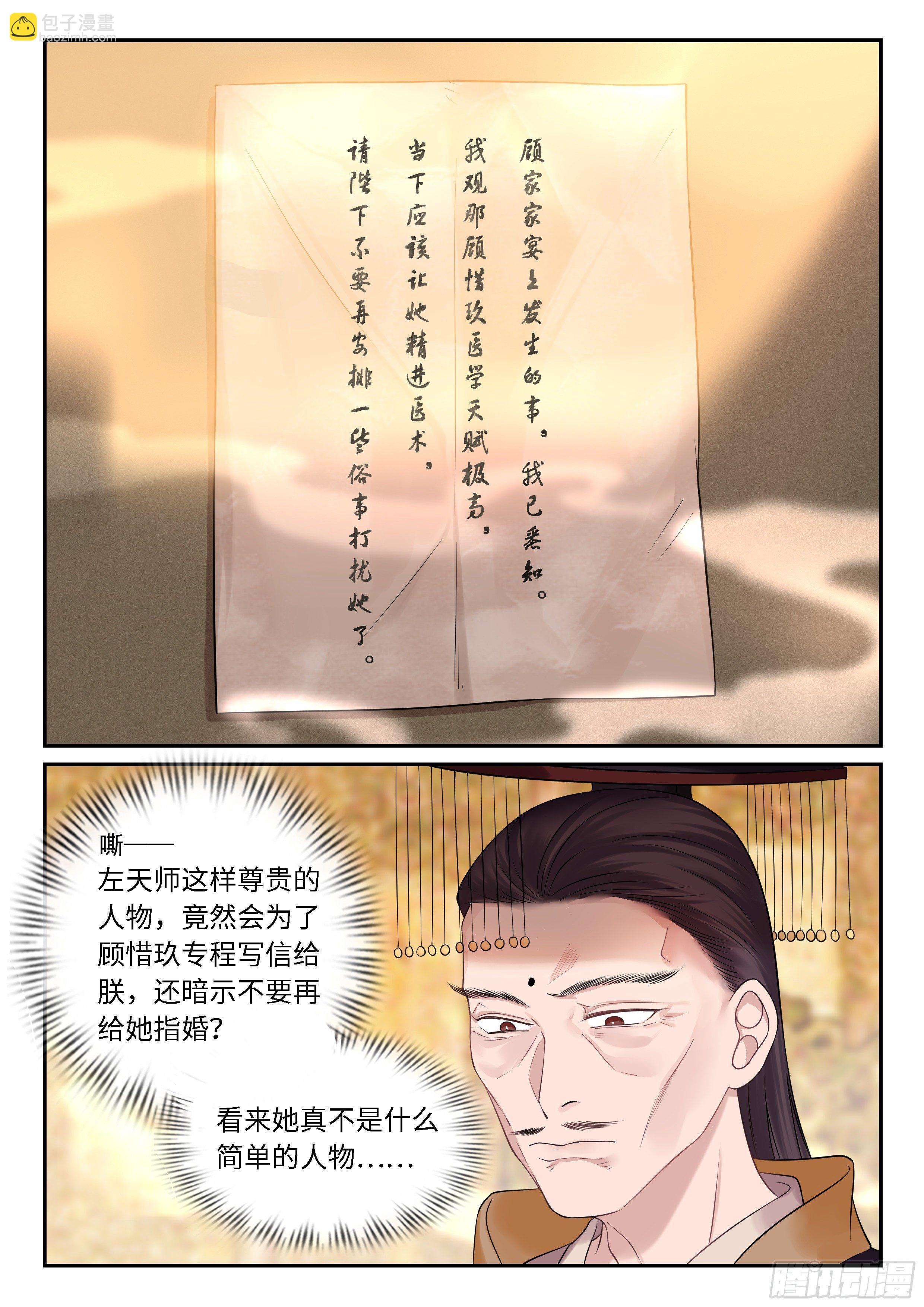 《毒妃在上，邪王在下（惹到他了）》猎奇的修炼方法 第3页