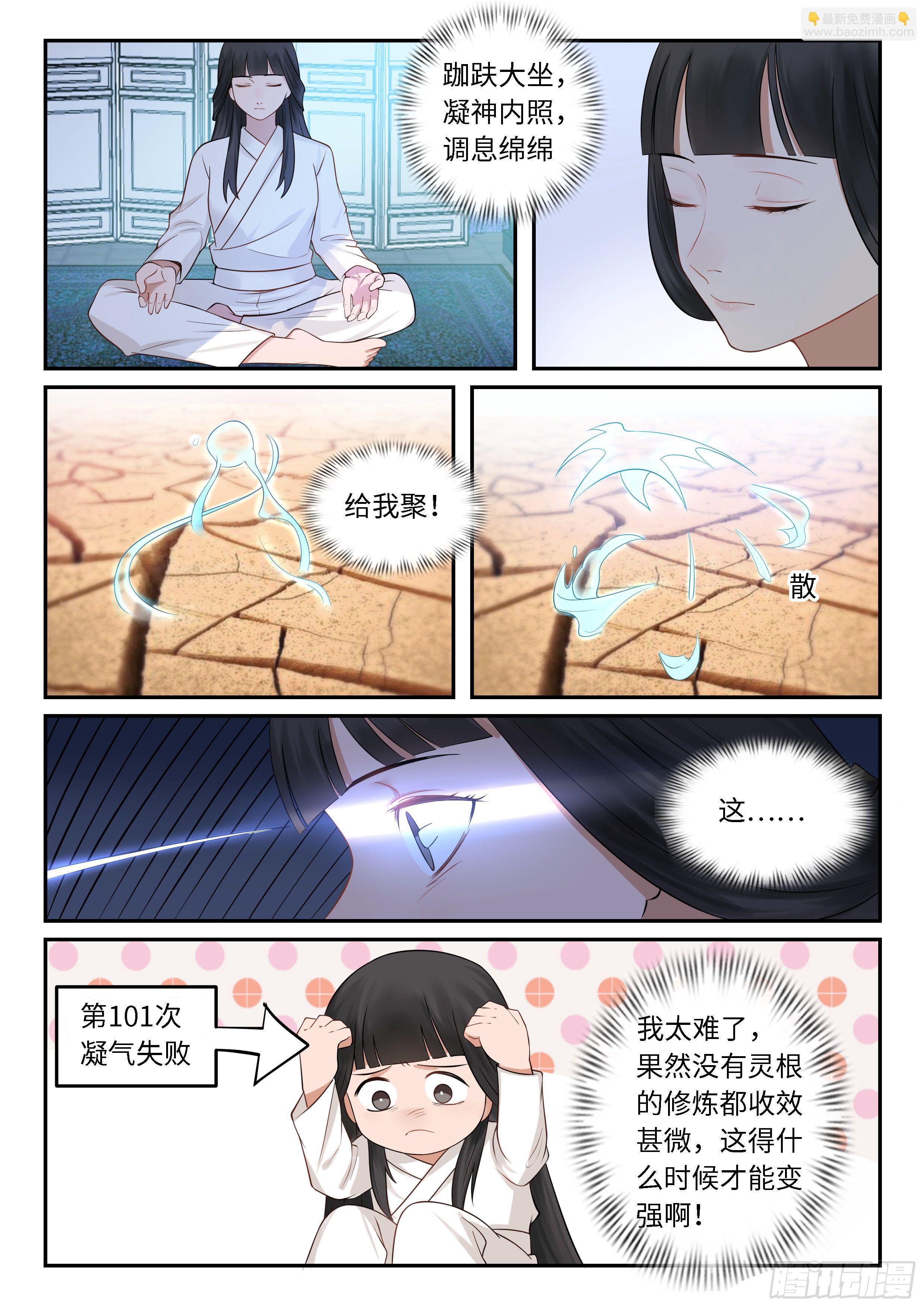 《毒妃在上，邪王在下（惹到他了）》猎奇的修炼方法 第5页