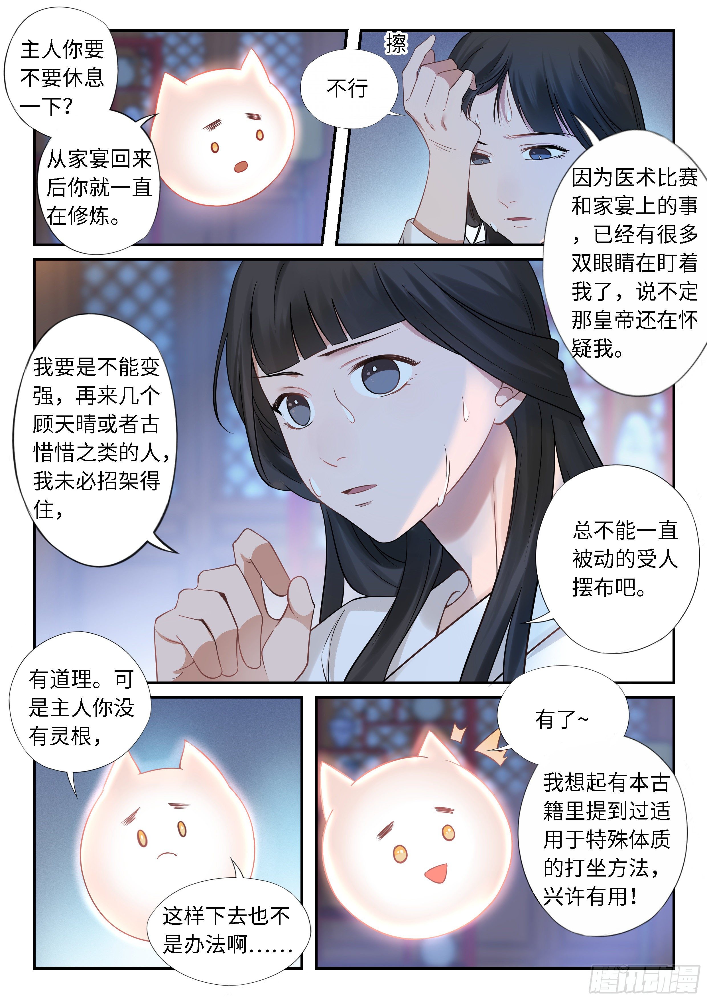 《毒妃在上，邪王在下（惹到他了）》猎奇的修炼方法 第6页