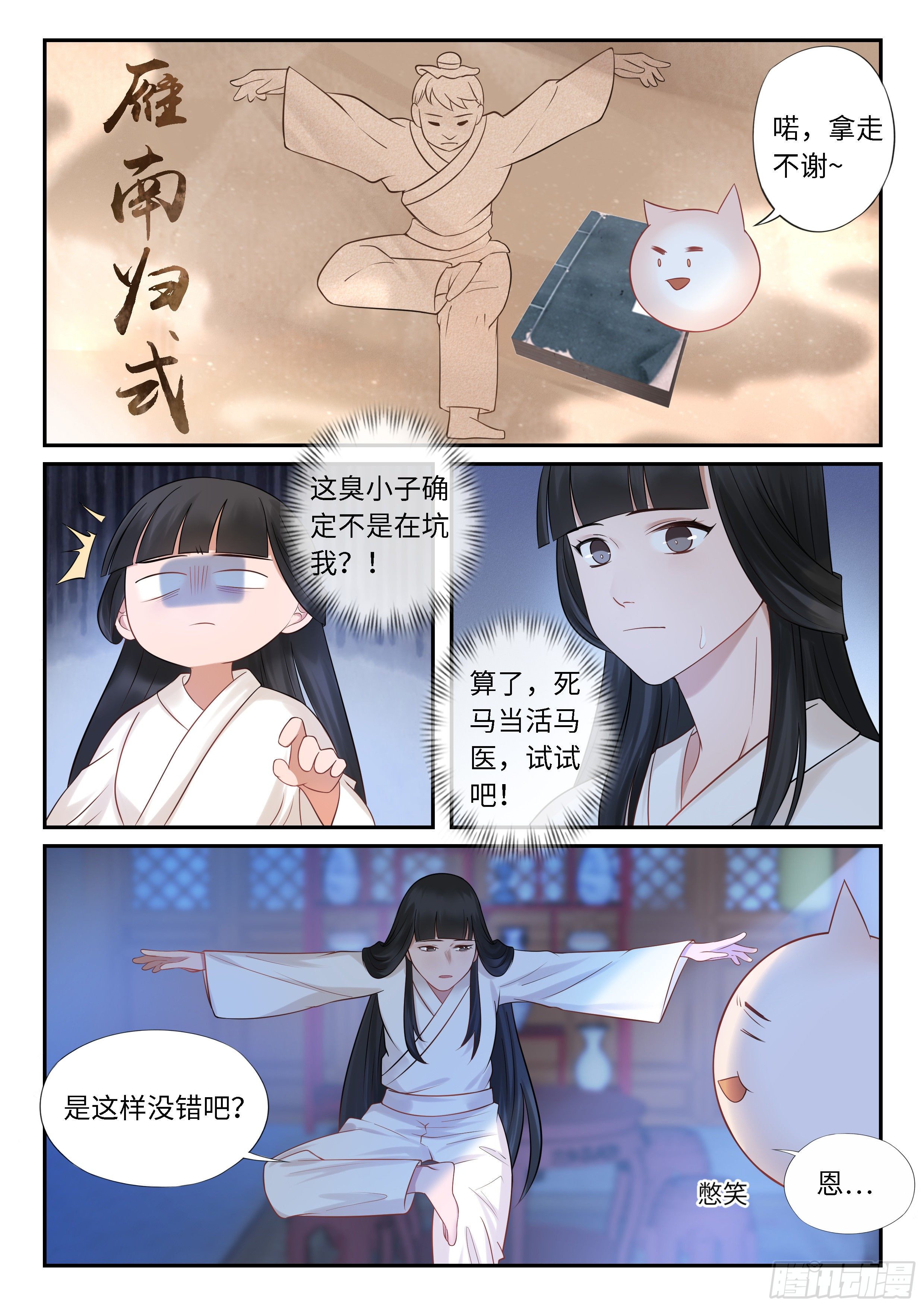 《毒妃在上，邪王在下（惹到他了）》猎奇的修炼方法 第7页