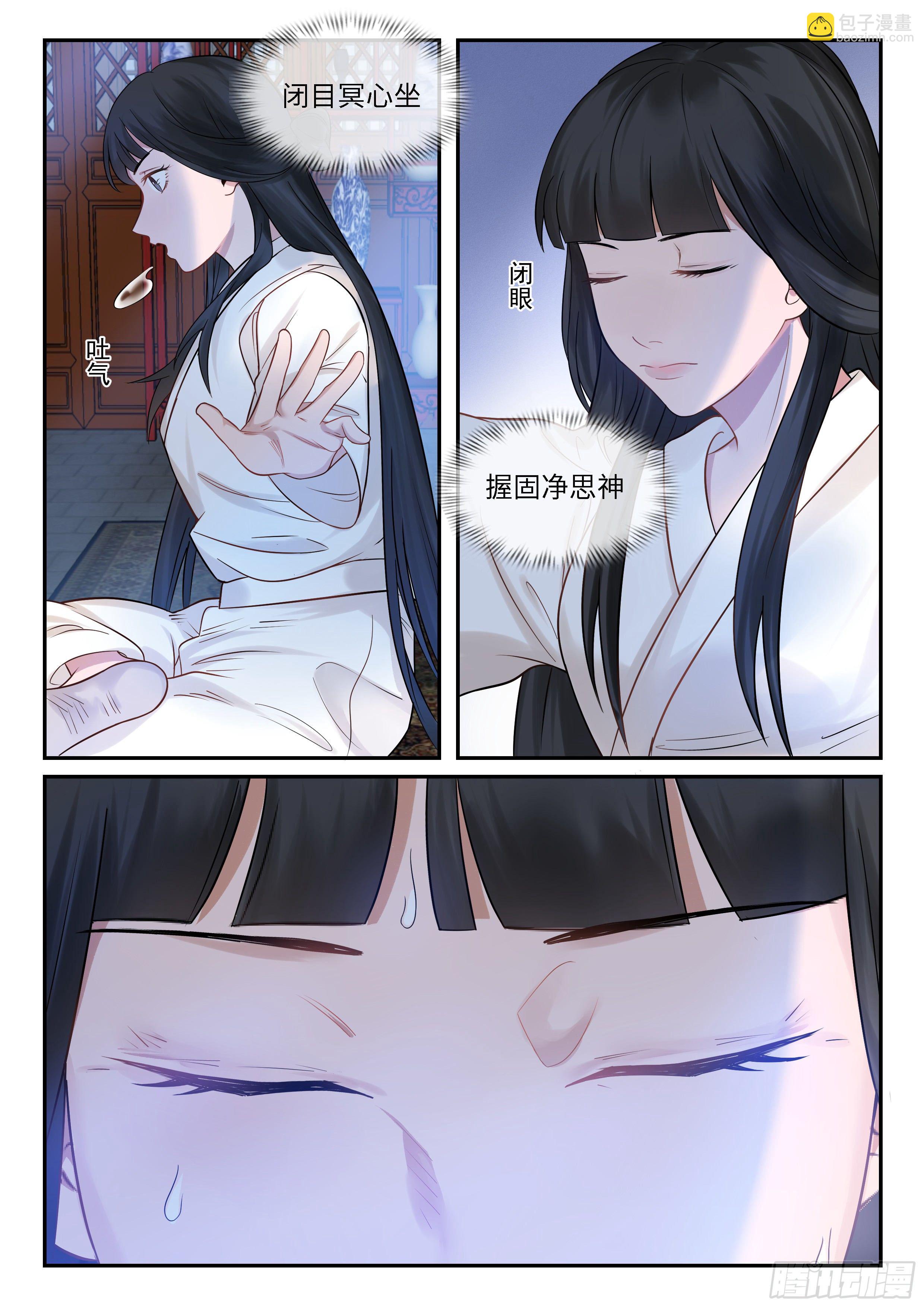 《毒妃在上，邪王在下（惹到他了）》猎奇的修炼方法 第8页