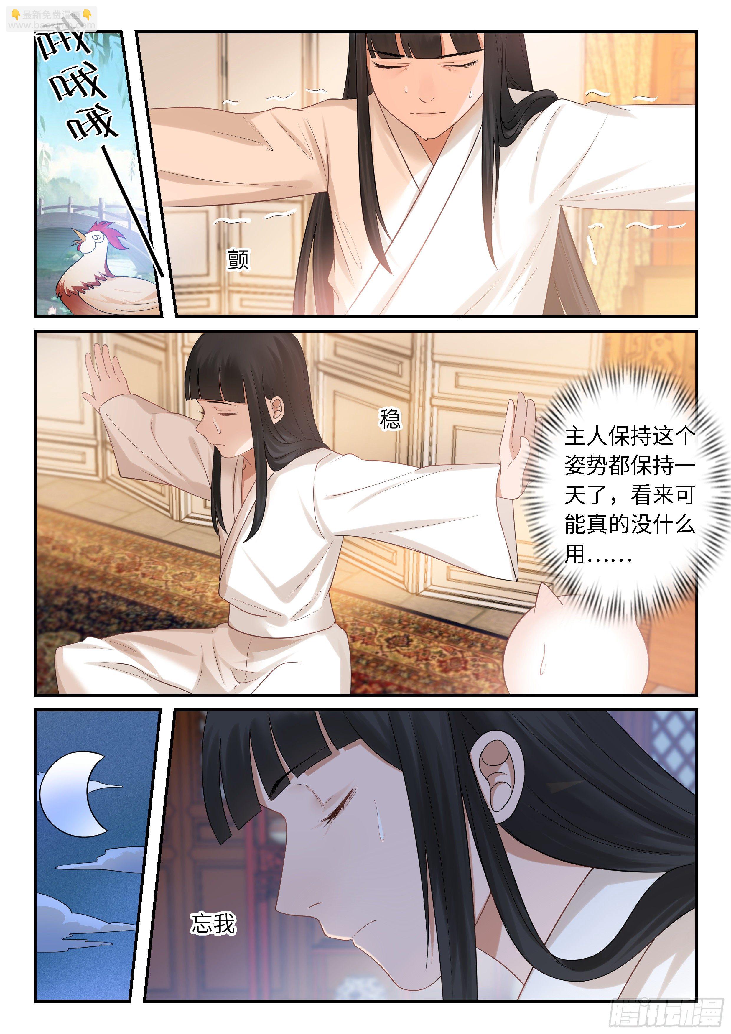 《毒妃在上，邪王在下（惹到他了）》猎奇的修炼方法 第9页