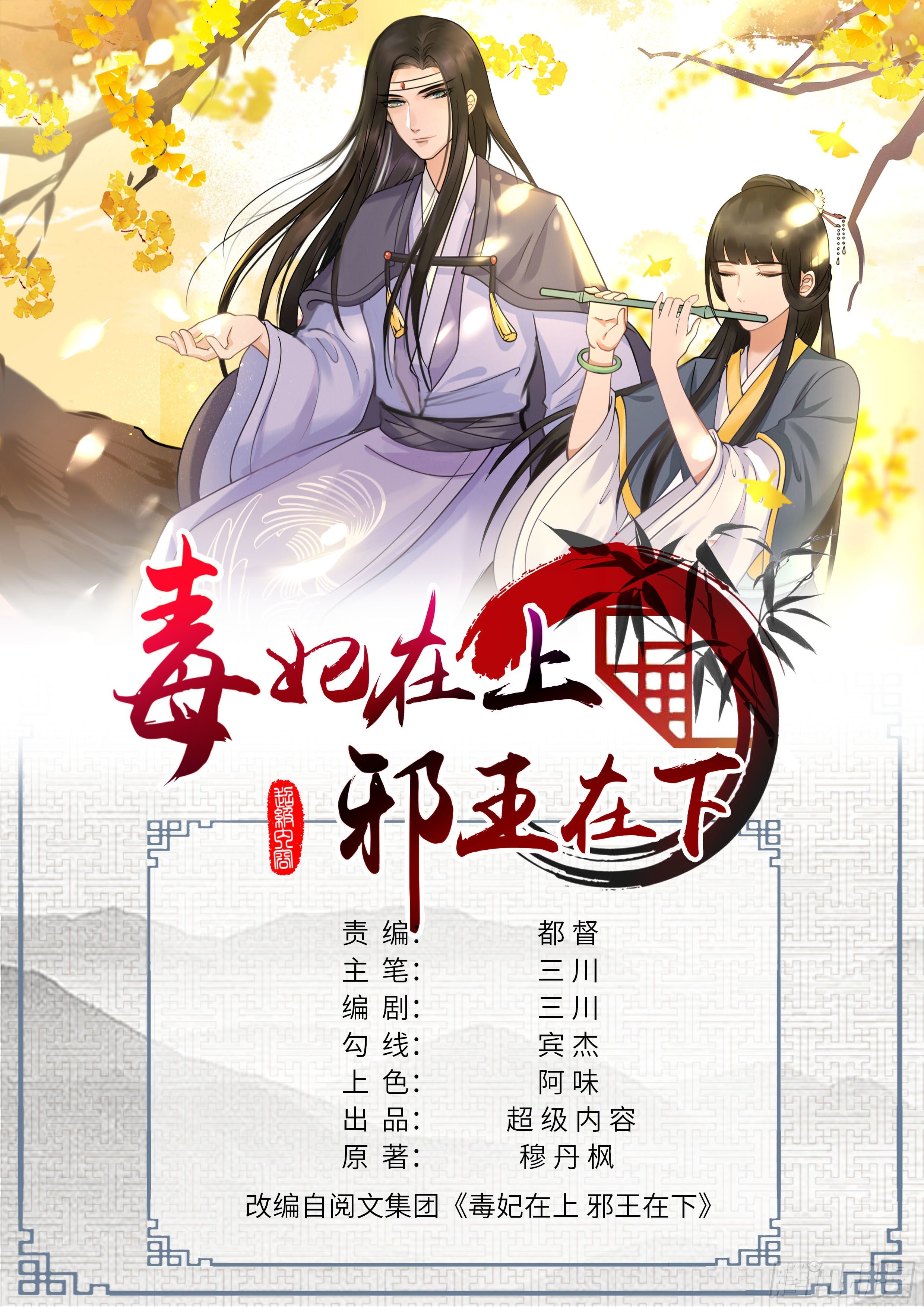 《毒妃在上，邪王在下（惹到他了）》我揪到了什么？！ 第1页
