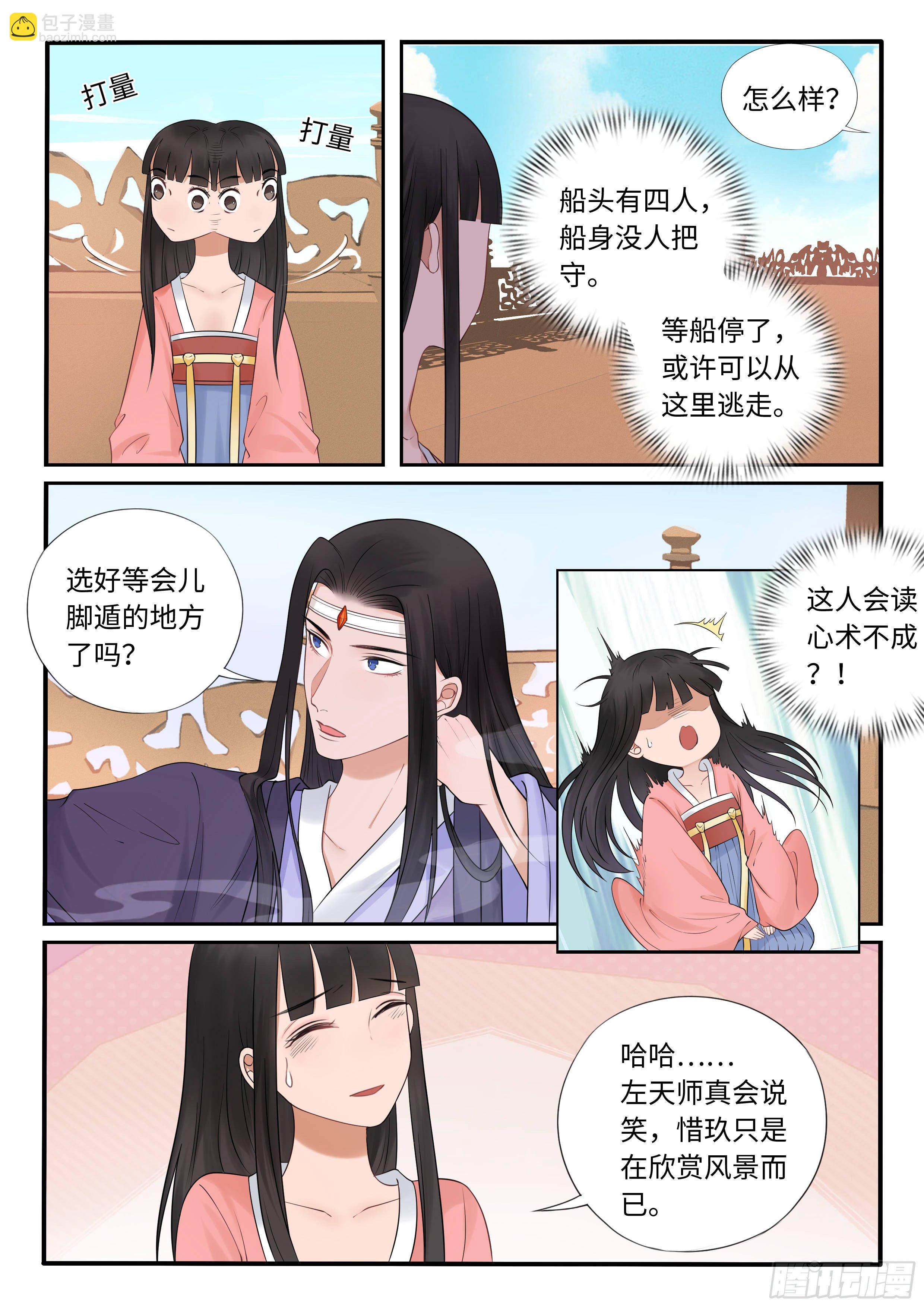 《毒妃在上，邪王在下（惹到他了）》我揪到了什么？！ 第3页