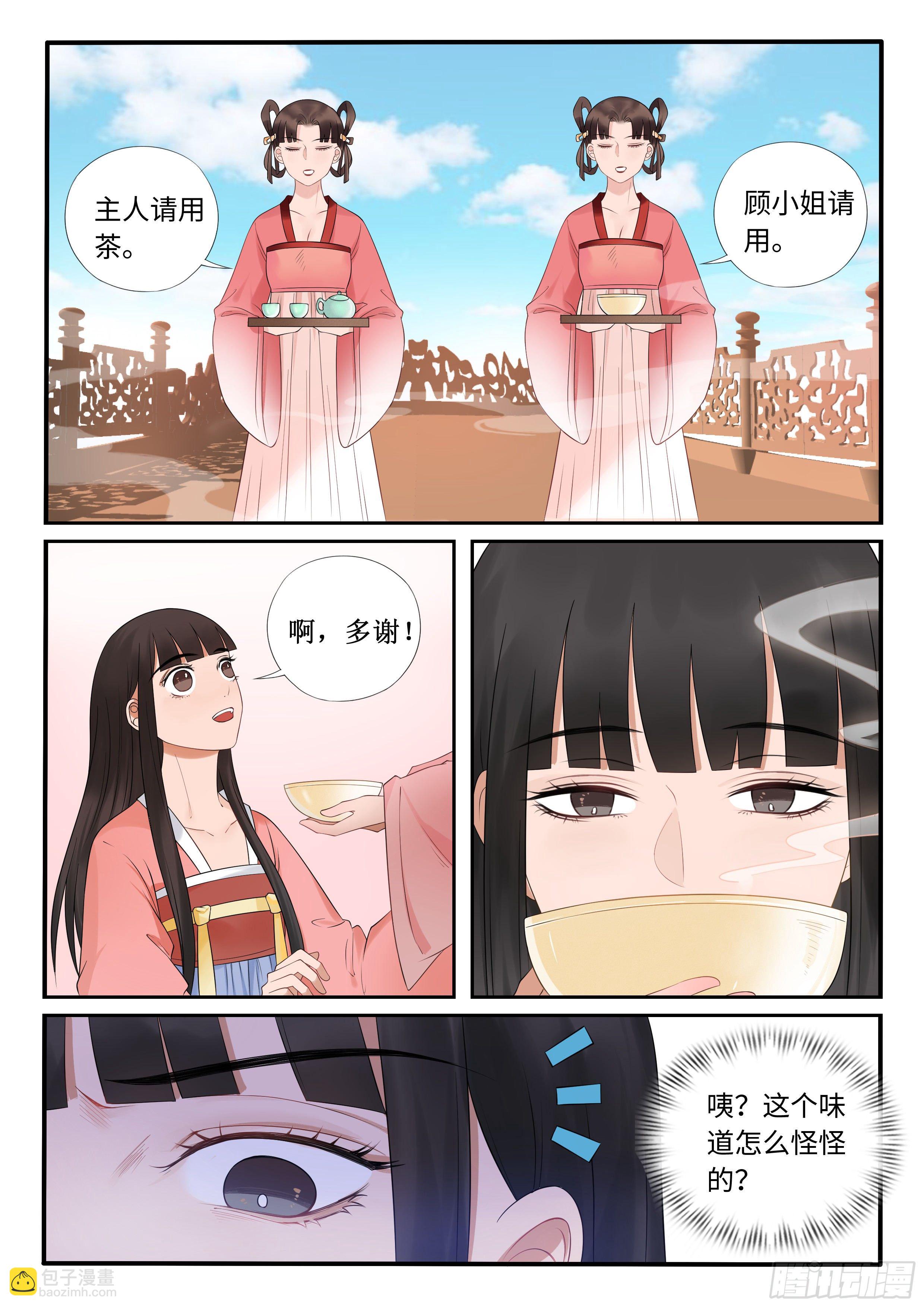 《毒妃在上，邪王在下（惹到他了）》我揪到了什么？！ 第4页