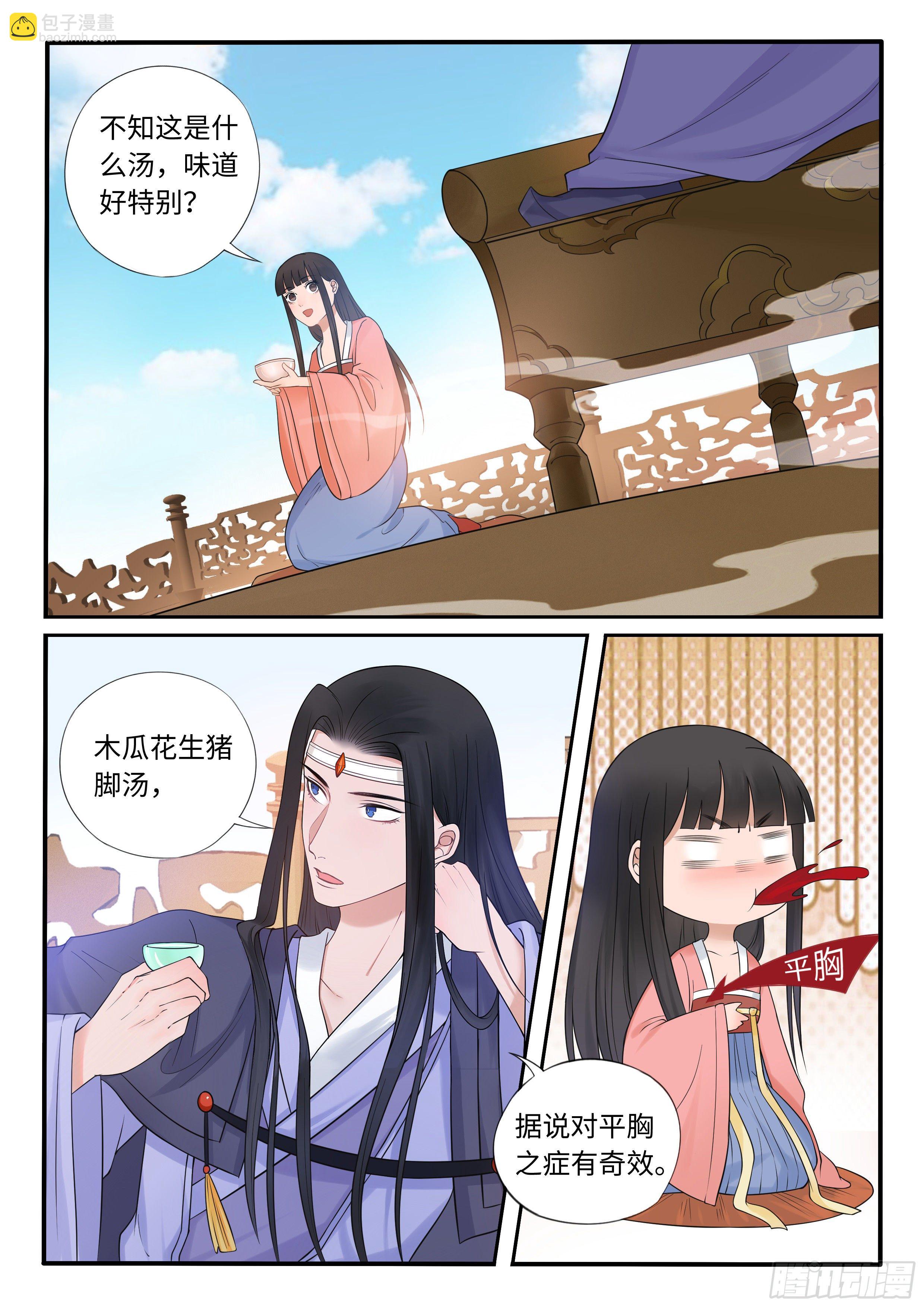 《毒妃在上，邪王在下（惹到他了）》我揪到了什么？！ 第5页
