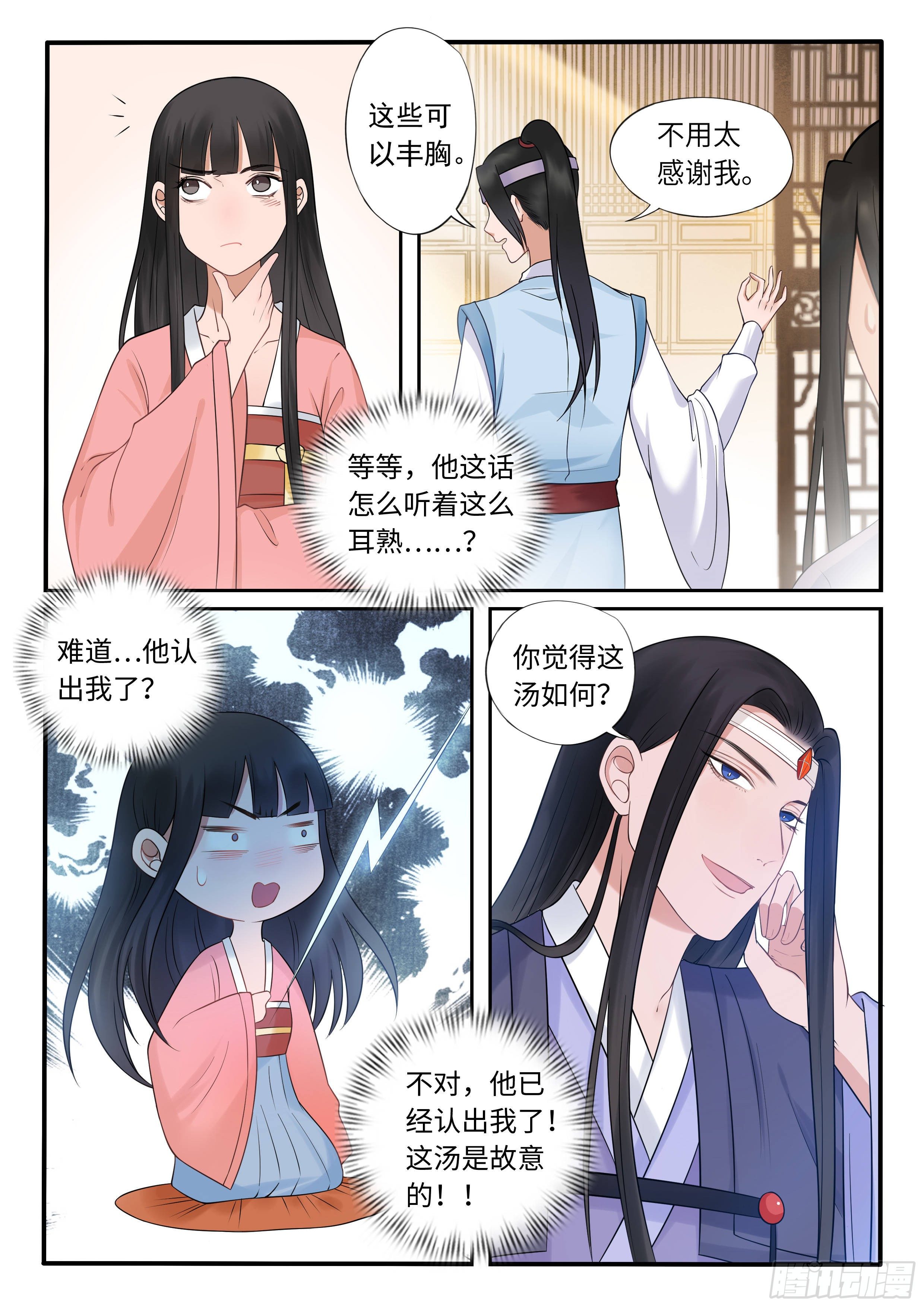 《毒妃在上，邪王在下（惹到他了）》我揪到了什么？！ 第6页