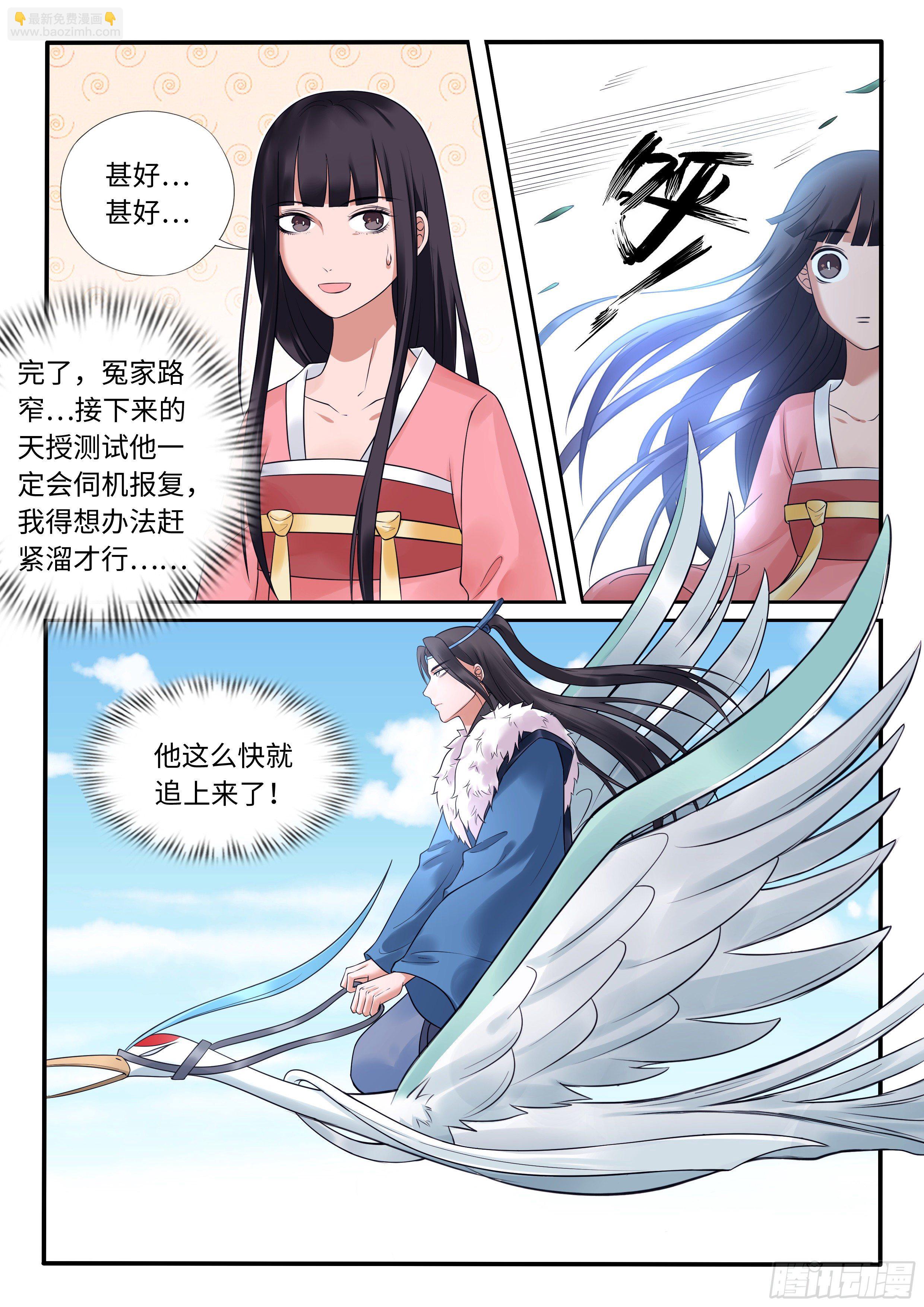 《毒妃在上，邪王在下（惹到他了）》我揪到了什么？！ 第7页