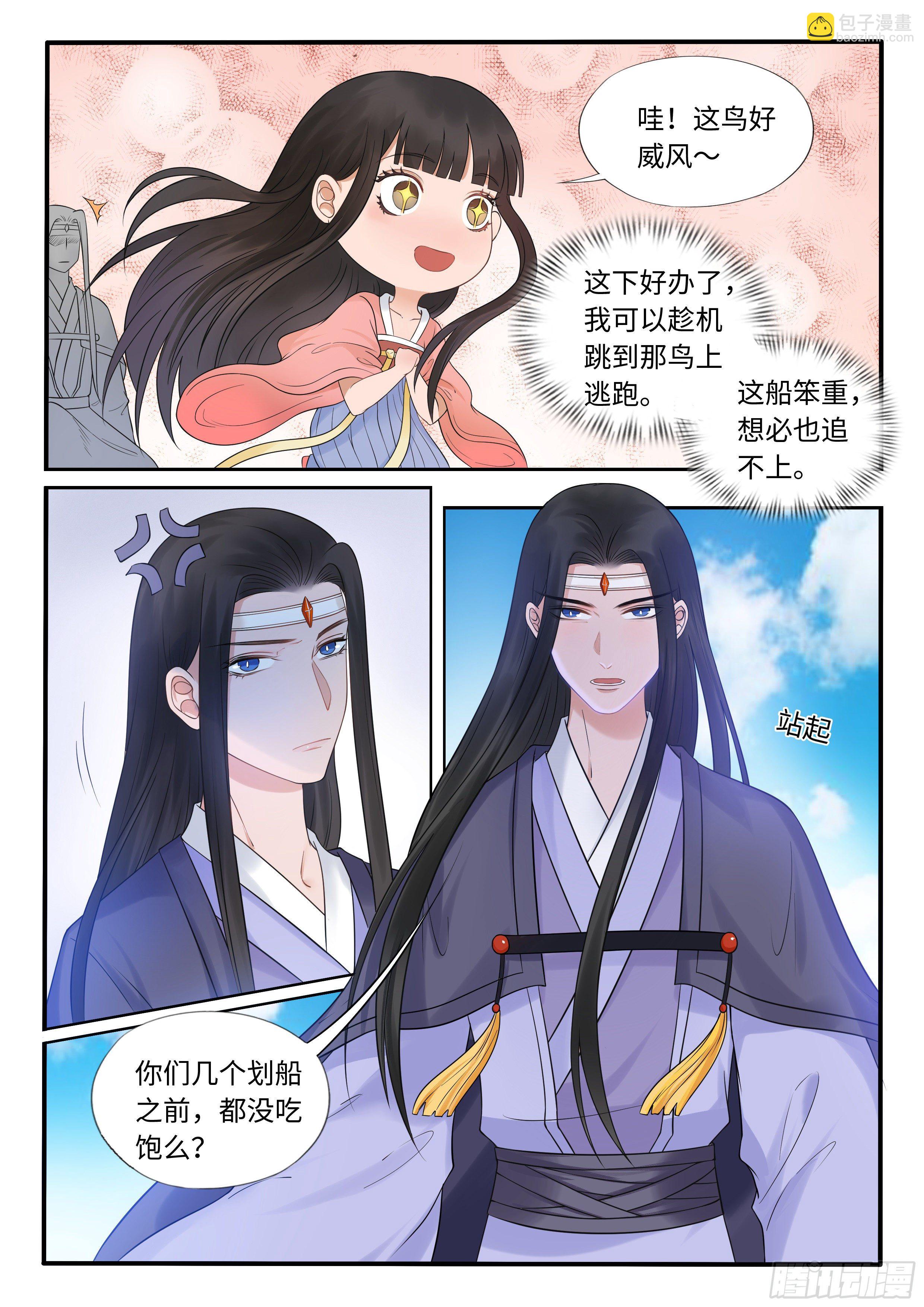 《毒妃在上，邪王在下（惹到他了）》我揪到了什么？！ 第8页